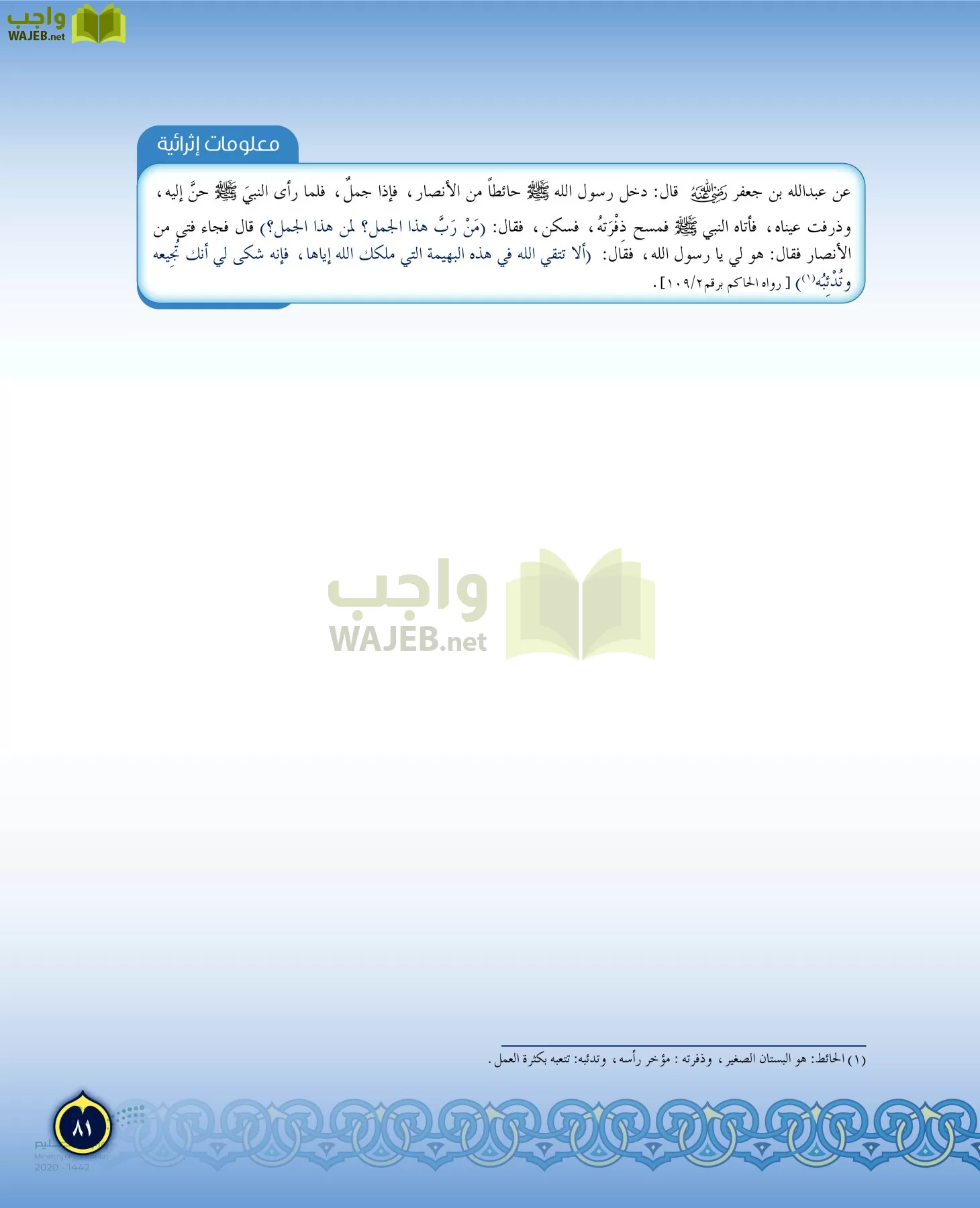 الدراسات الإسلامية (التفسير-الحديث-التوحيد-الفقه) page-80