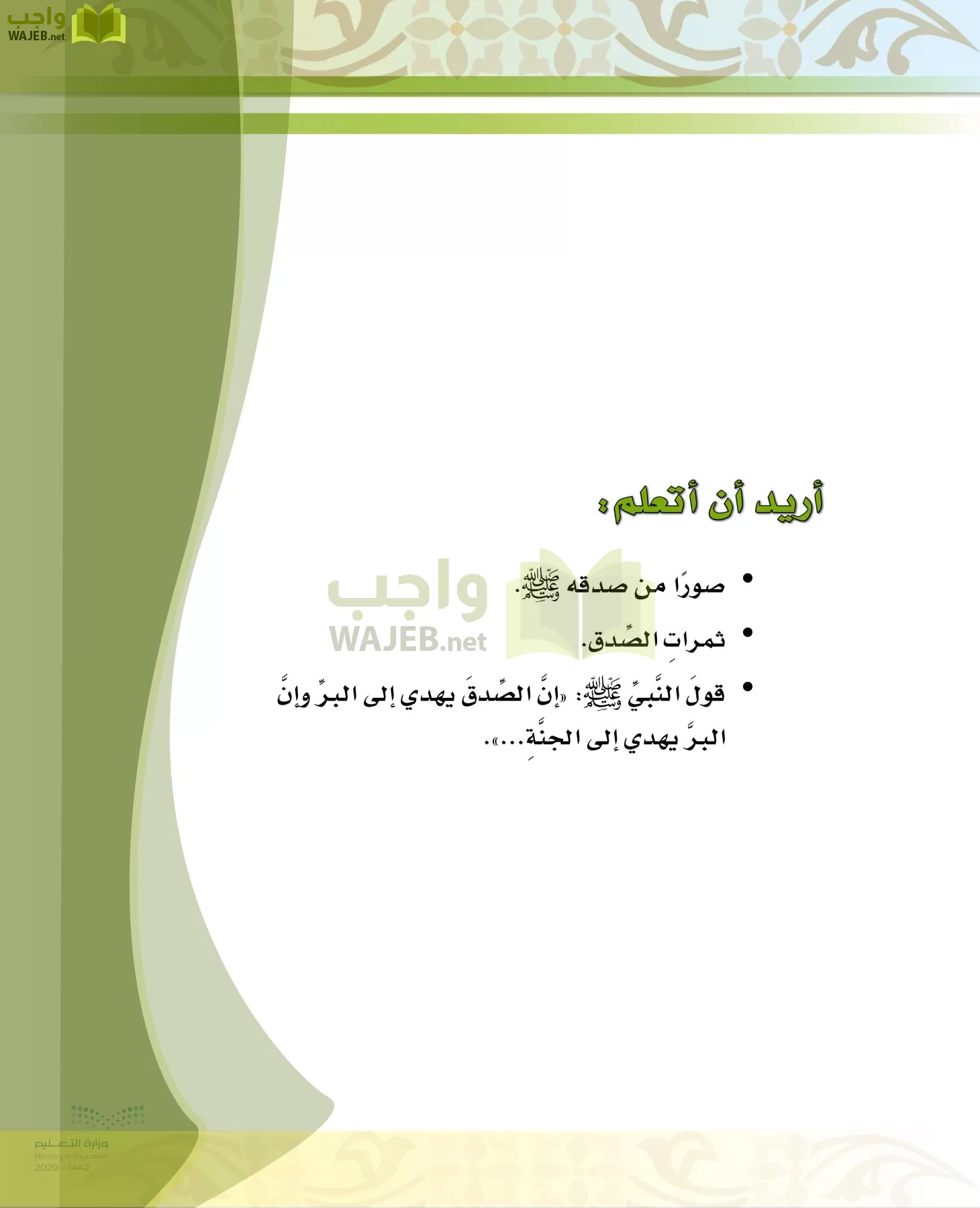 الدراسات الإسلامية (الحديث والسيرة-التوحيد-الفقه والسلوك) page-14