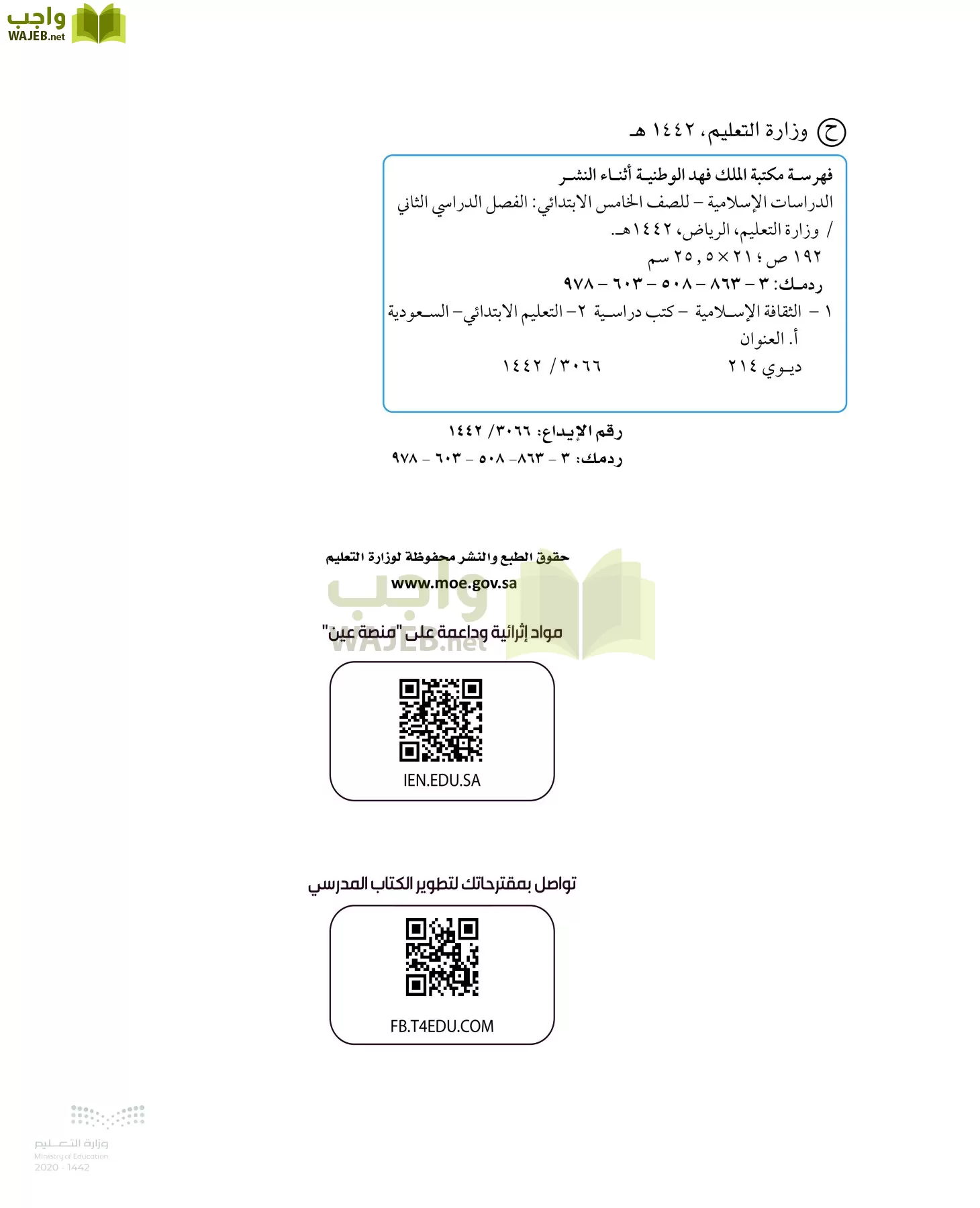 الدراسات الإسلامية (الحديث والسيرة-التوحيد-الفقه والسلوك) page-1