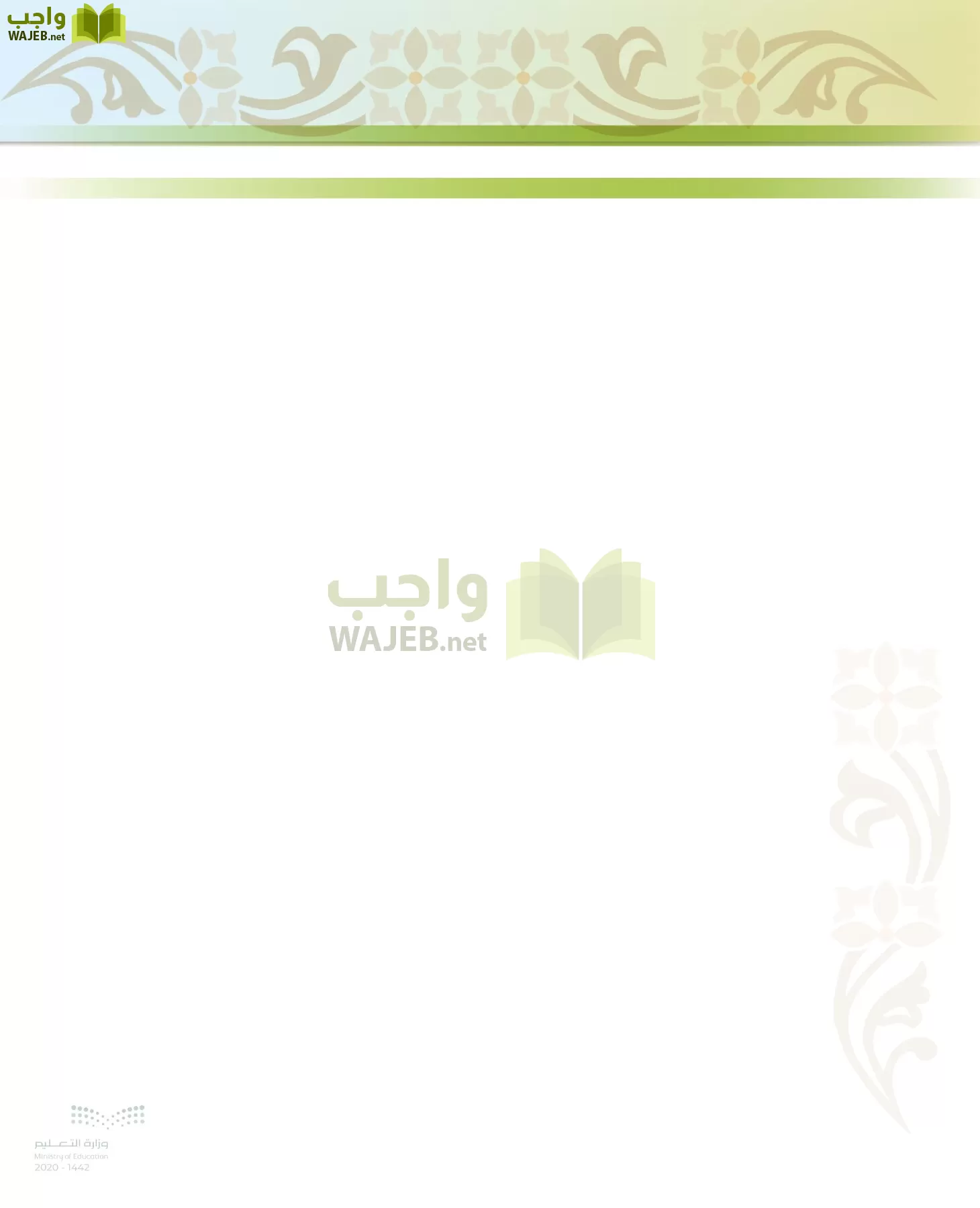 الدراسات الإسلامية (الحديث والسيرة-التوحيد-الفقه والسلوك) page-3