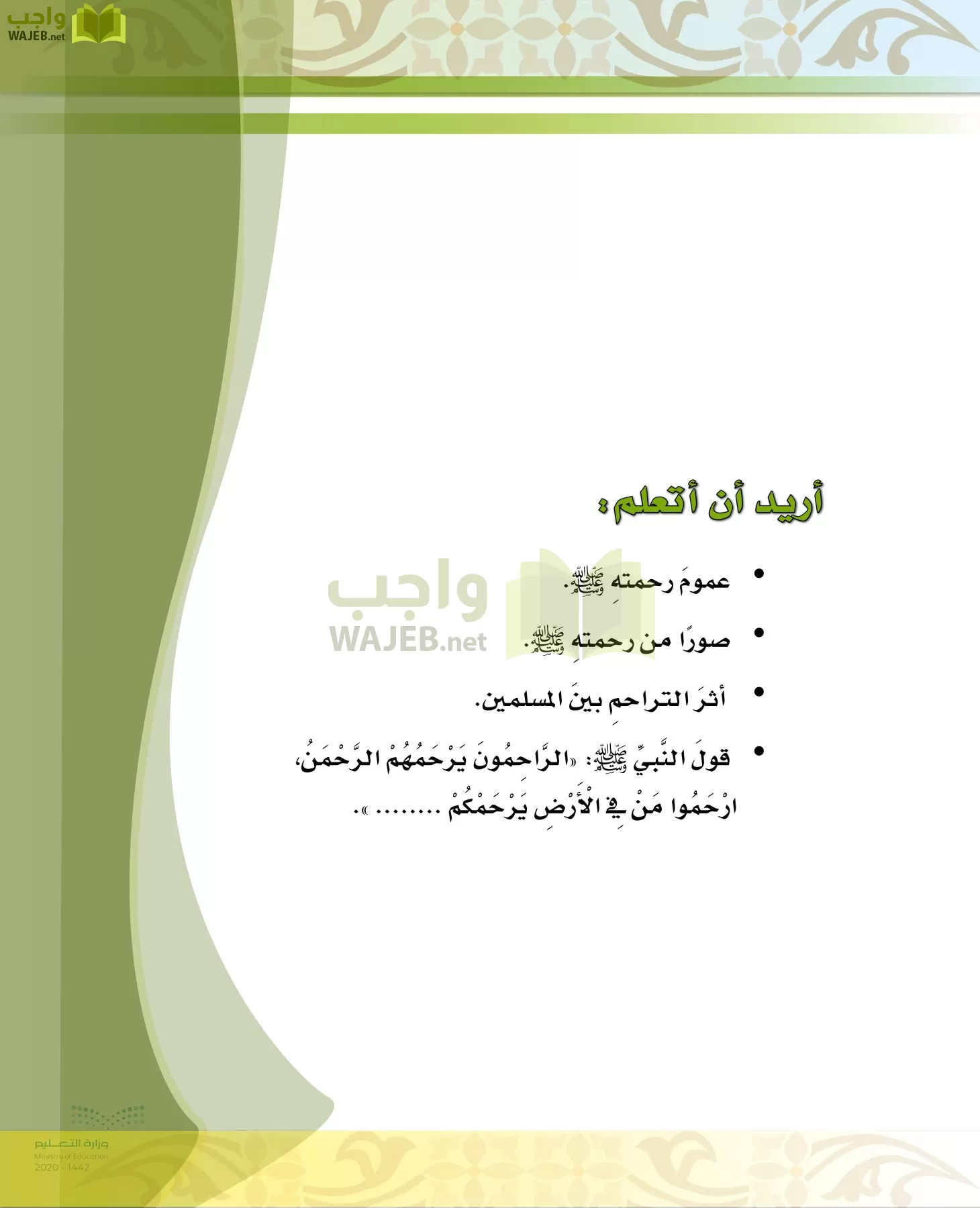 الدراسات الإسلامية (الحديث والسيرة-التوحيد-الفقه والسلوك) page-40