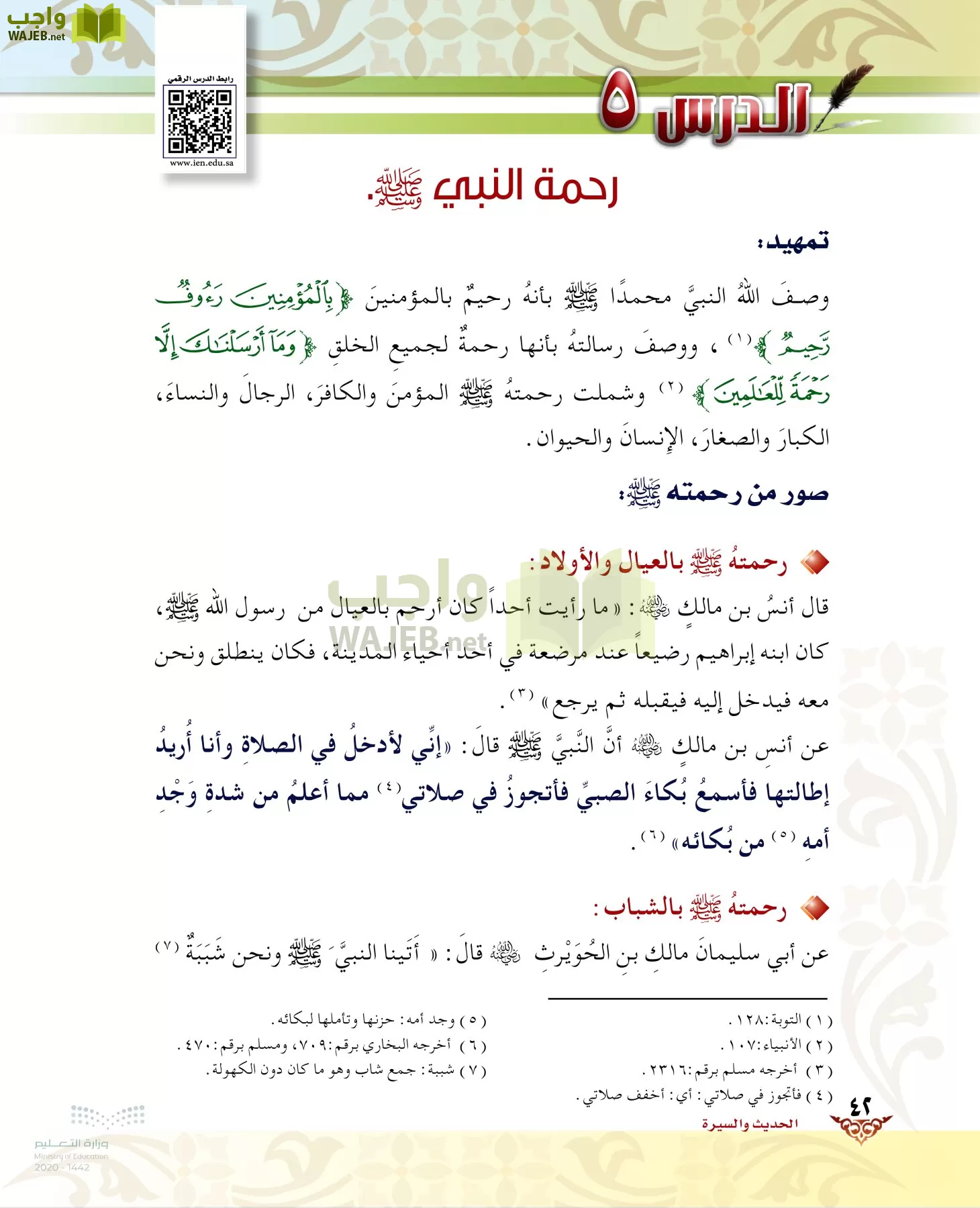 الدراسات الإسلامية (الحديث والسيرة-التوحيد-الفقه والسلوك) page-41