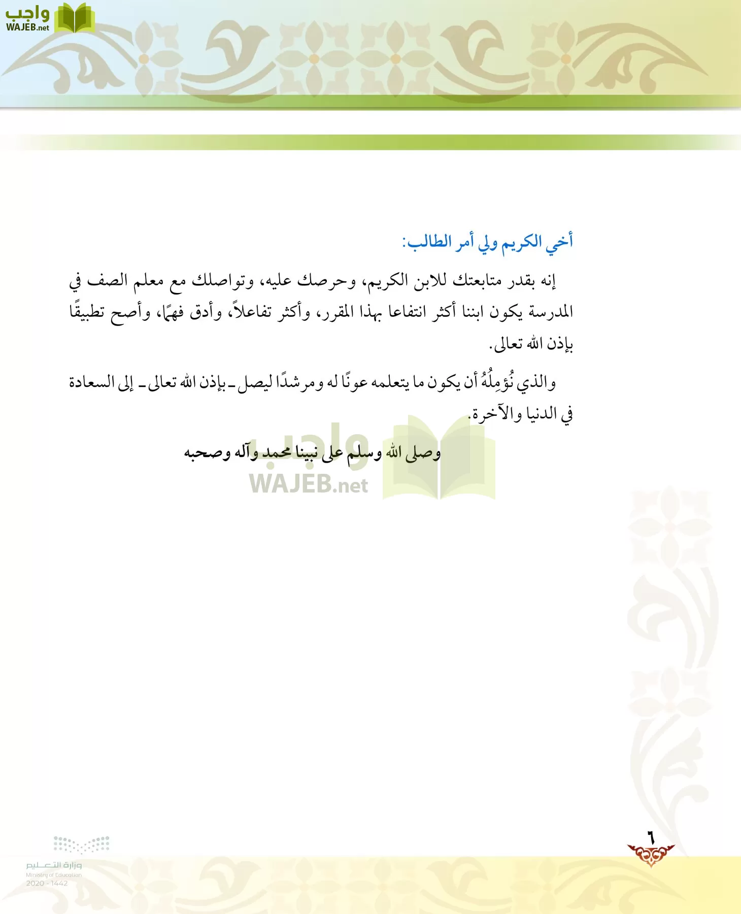 الدراسات الإسلامية (الحديث والسيرة-التوحيد-الفقه والسلوك) page-5