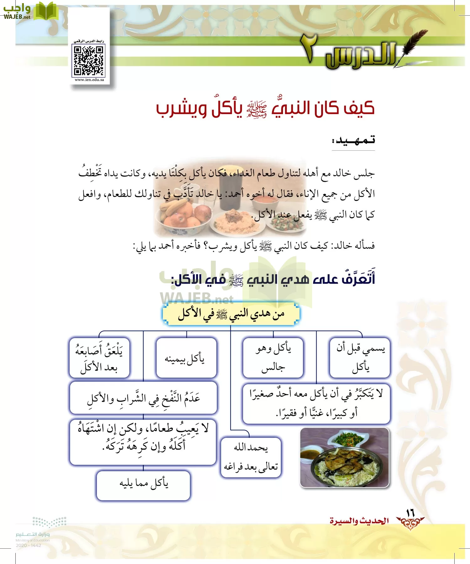 الدراسات الإسلامية (الحديث والسيرة-التوحيد-الفقه والسلوك) page-15