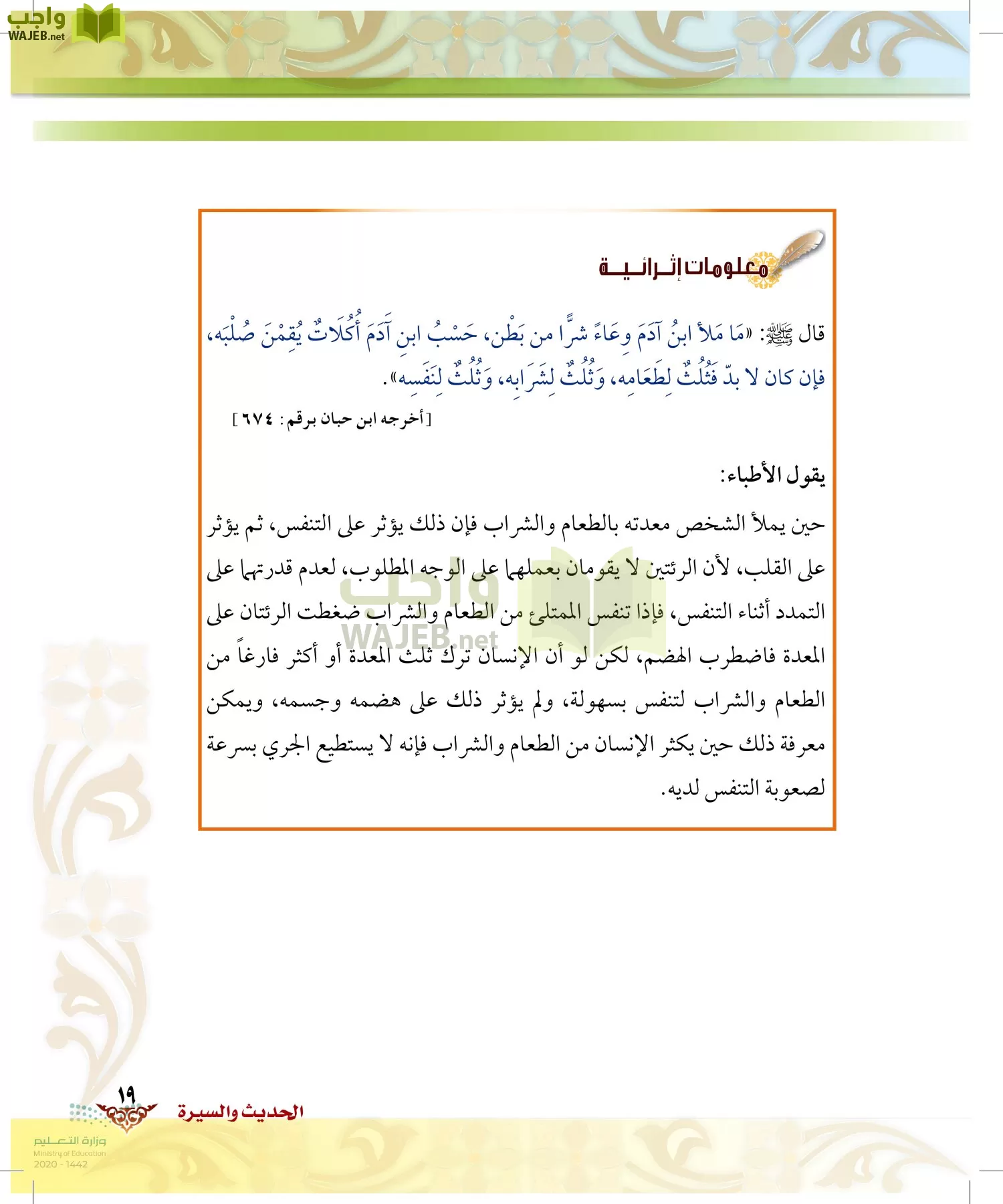 الدراسات الإسلامية (الحديث والسيرة-التوحيد-الفقه والسلوك) page-18