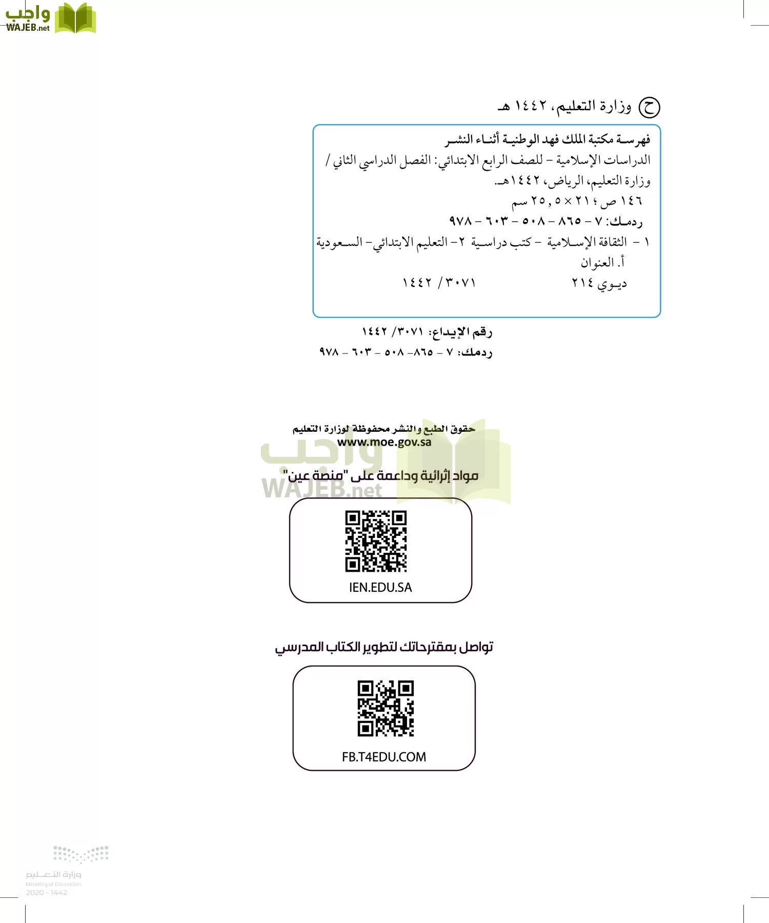 الدراسات الإسلامية (الحديث والسيرة-التوحيد-الفقه والسلوك) page-1