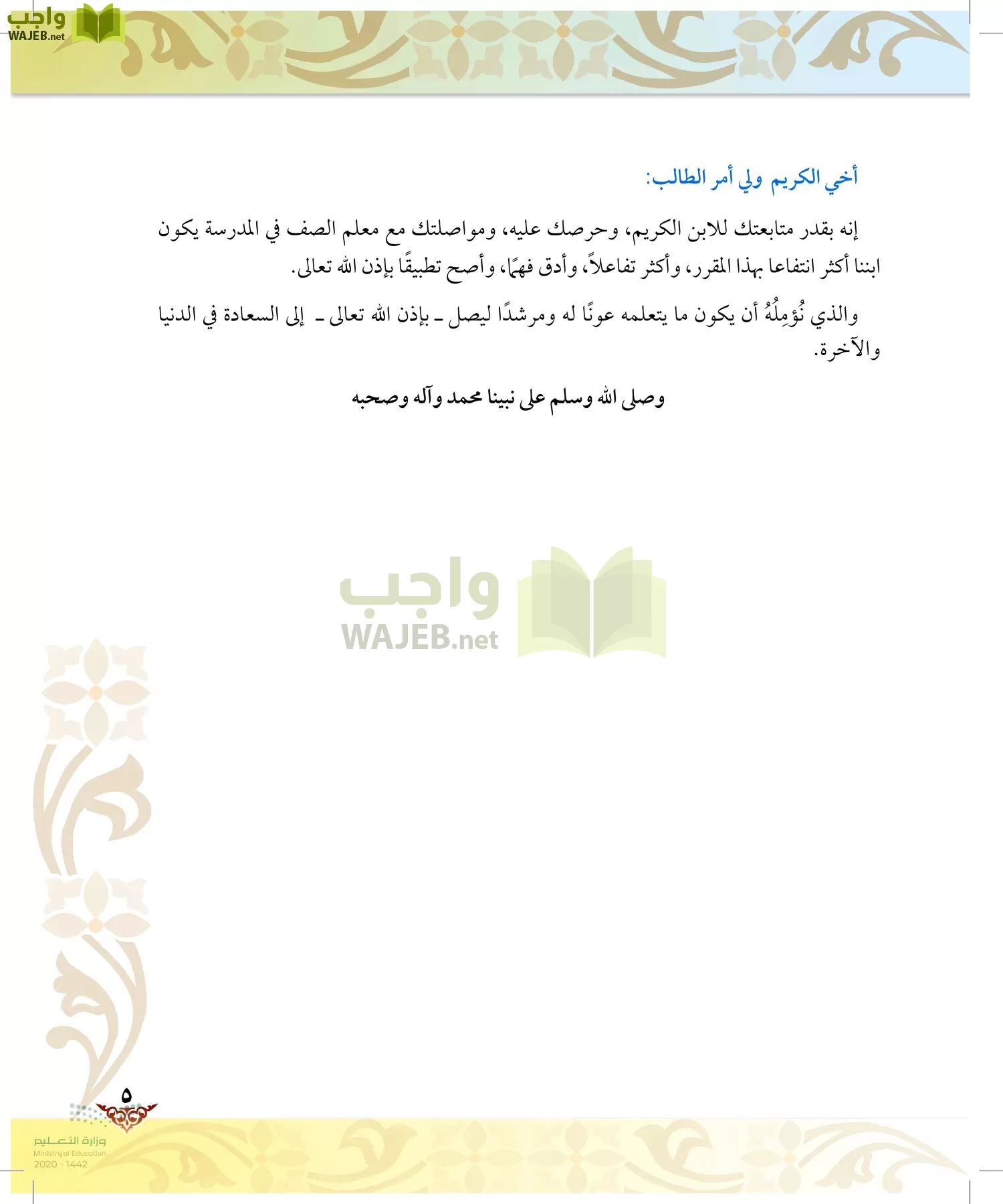 الدراسات الإسلامية (الحديث والسيرة-التوحيد-الفقه والسلوك) page-4