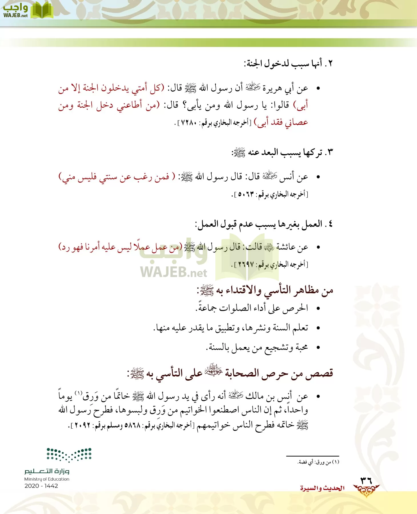 الدراسات الإسلامية (الحديث والسيرة-التوحيد-الفقه والسلوك) page-35