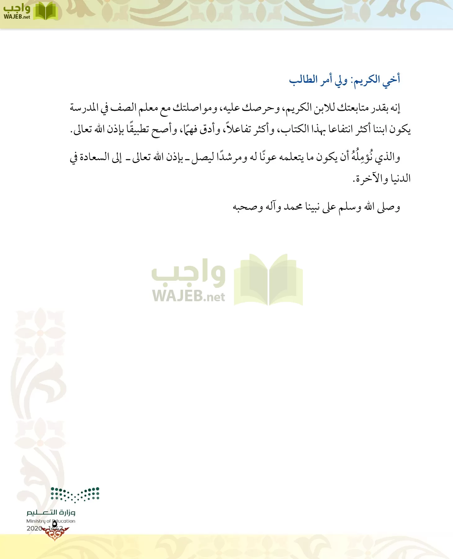 الدراسات الإسلامية (الحديث والسيرة-التوحيد-الفقه والسلوك) page-4