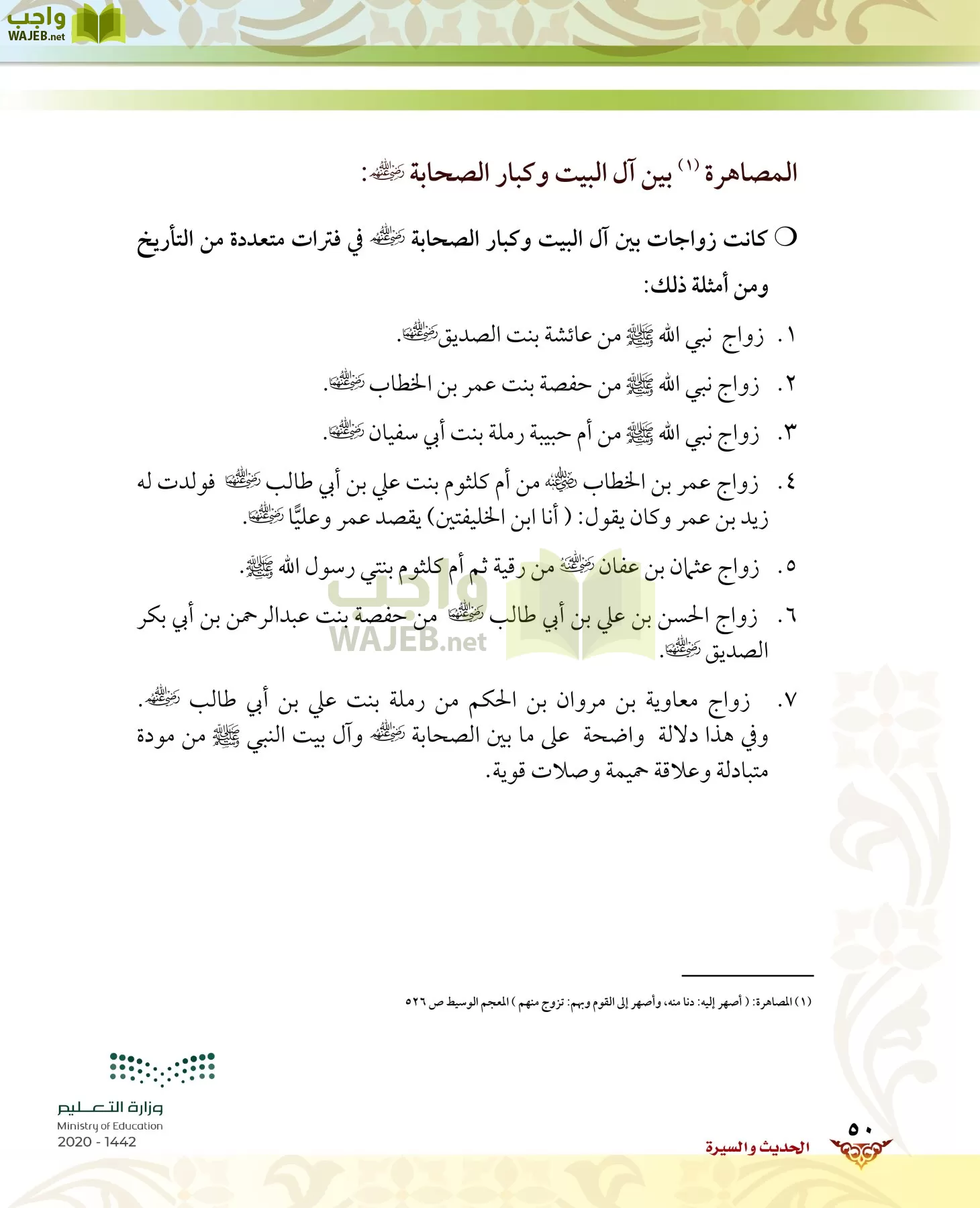 الدراسات الإسلامية (الحديث والسيرة-التوحيد-الفقه والسلوك) page-49