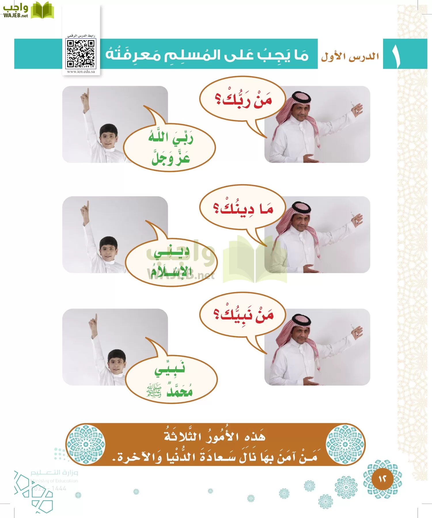 الدراسات الإسلامية (التوحيد-الفقه والسلوك) page-11