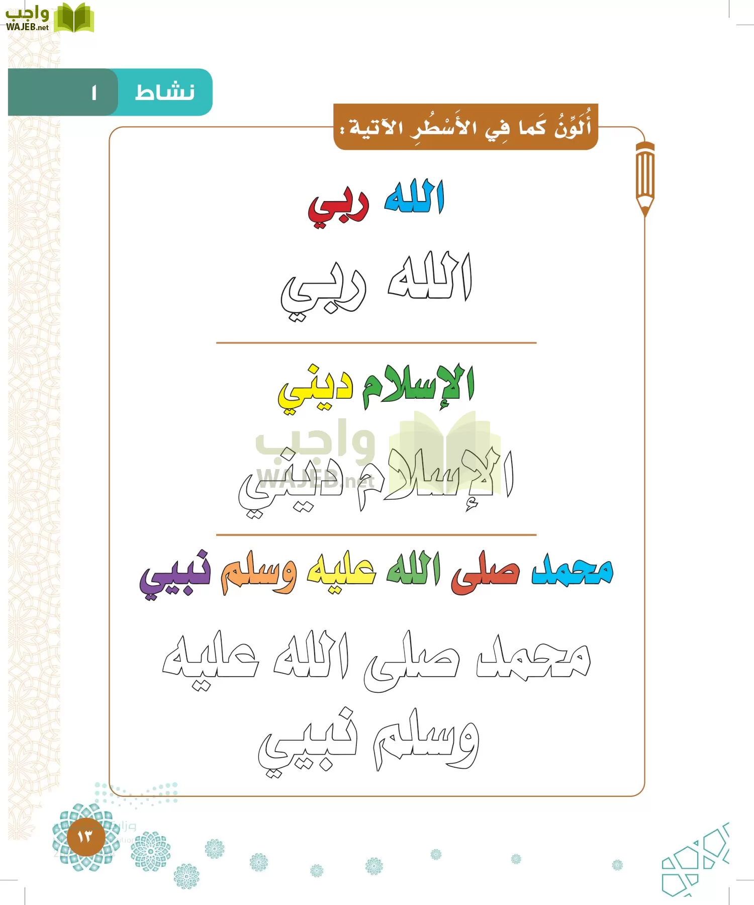 الدراسات الإسلامية (التوحيد-الفقه والسلوك) page-12