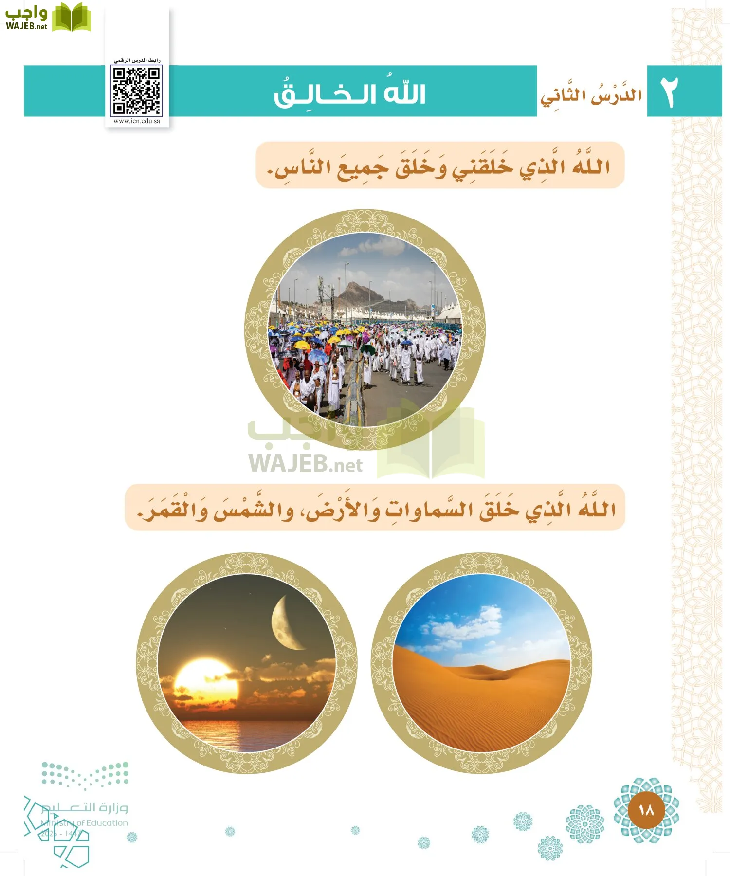 الدراسات الإسلامية (التوحيد-الفقه والسلوك) page-17