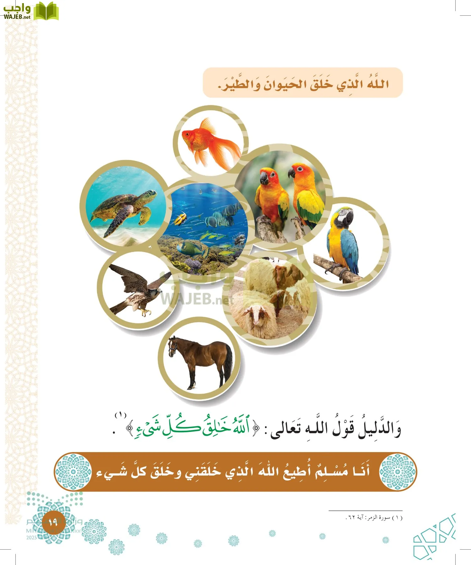 الدراسات الإسلامية (التوحيد-الفقه والسلوك) page-18