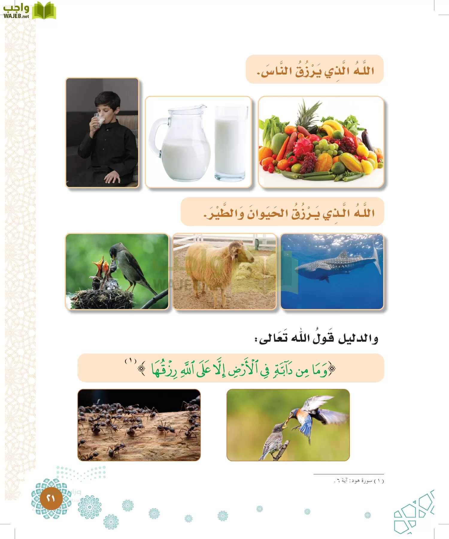 الدراسات الإسلامية (التوحيد-الفقه والسلوك) page-20