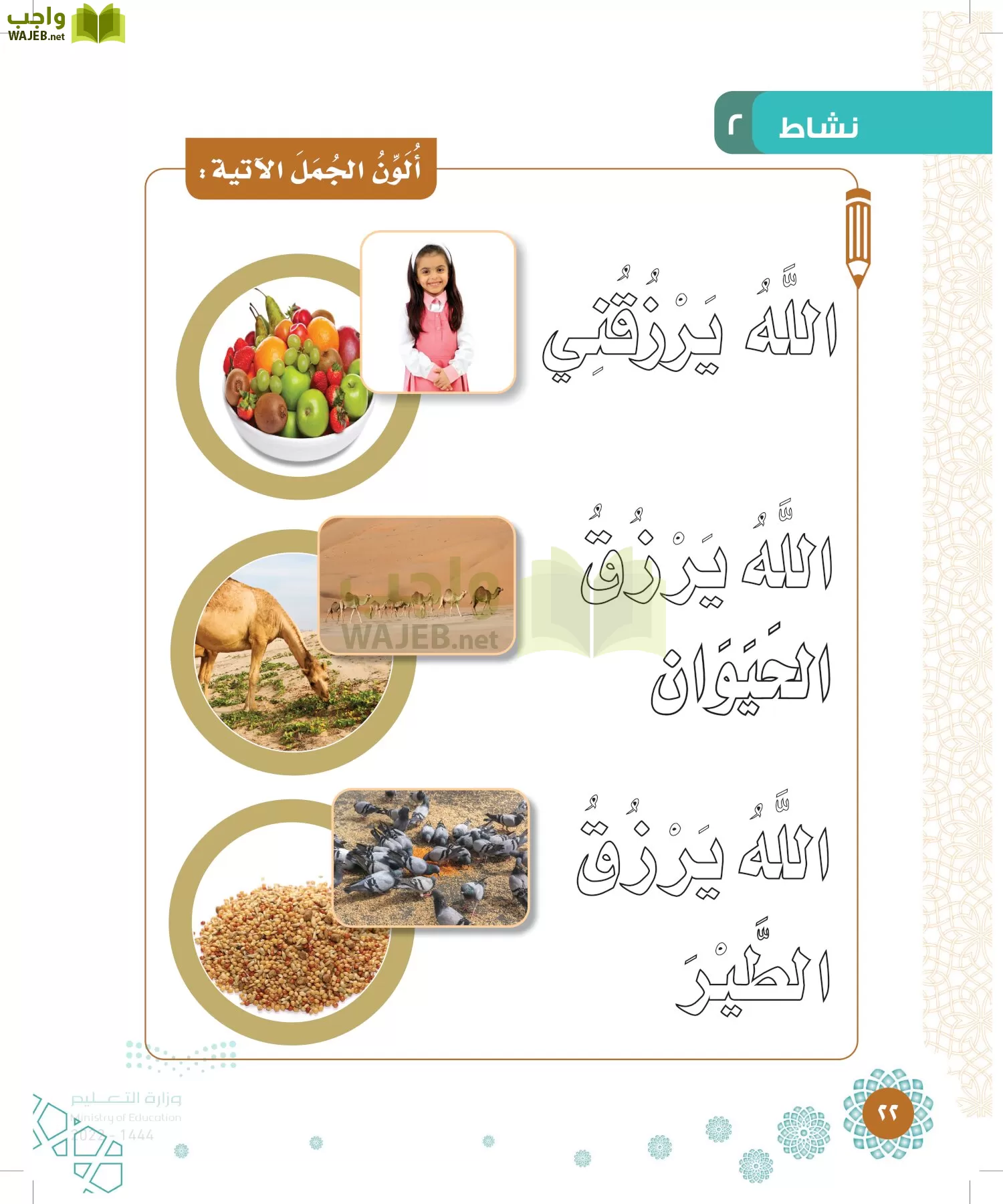 الدراسات الإسلامية (التوحيد-الفقه والسلوك) page-21