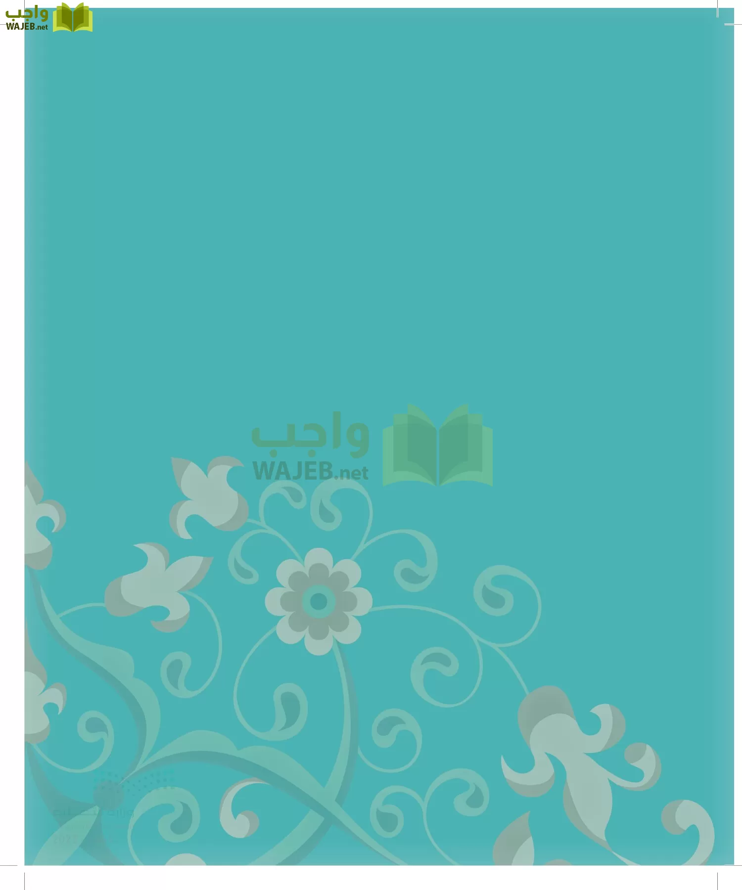 الدراسات الإسلامية (التوحيد-الفقه والسلوك) page-31