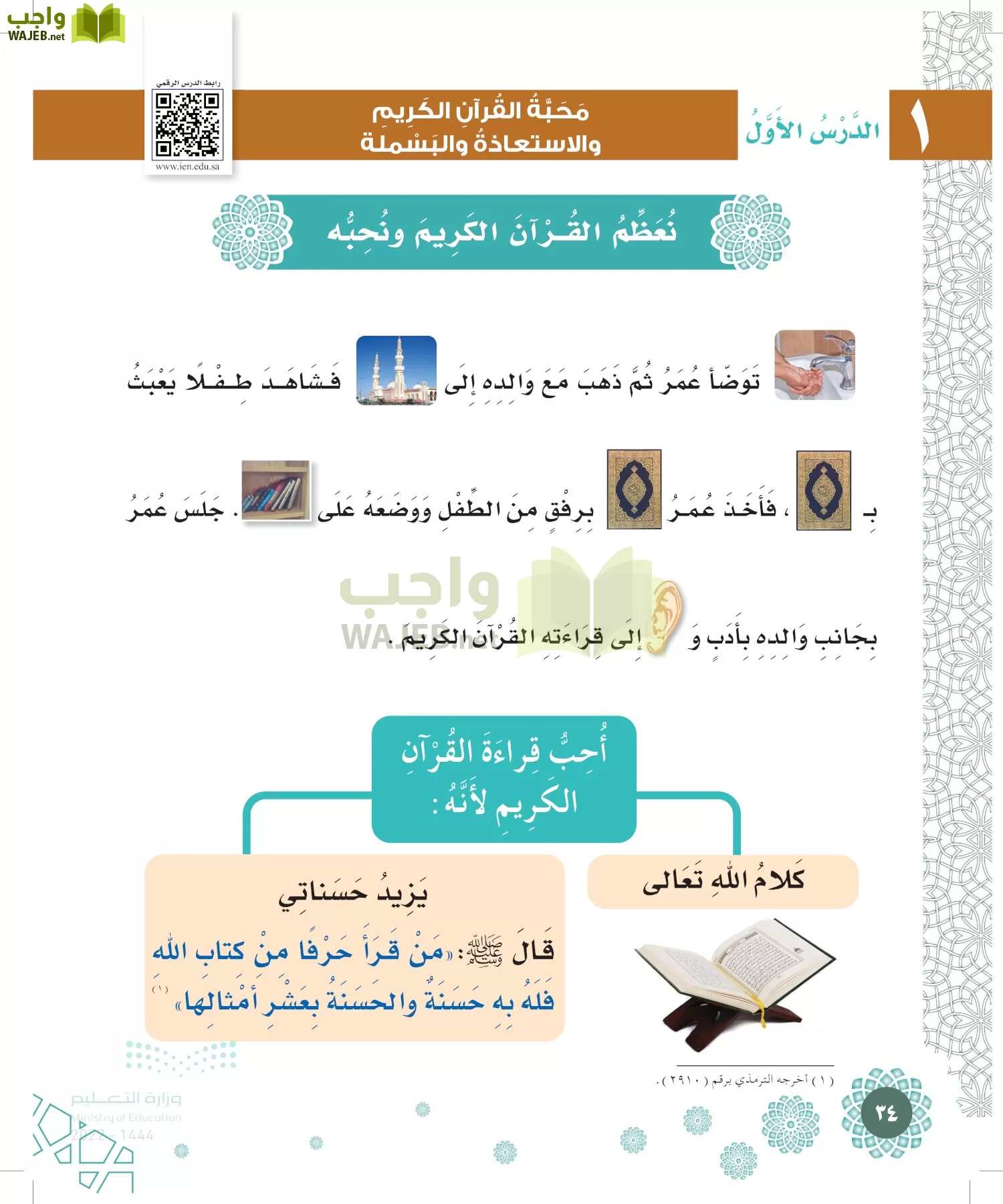 الدراسات الإسلامية (التوحيد-الفقه والسلوك) page-33