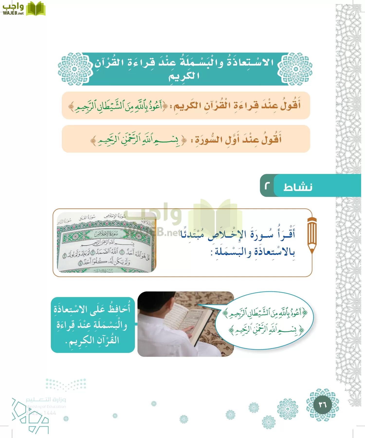 الدراسات الإسلامية (التوحيد-الفقه والسلوك) page-35
