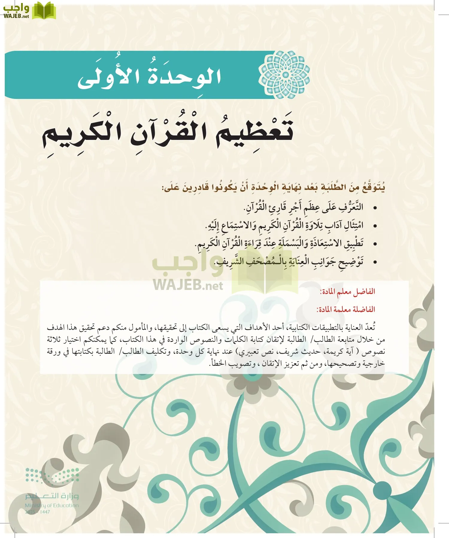 الدراسات الإسلامية (التوحيد-الفقه والسلوك) page-38