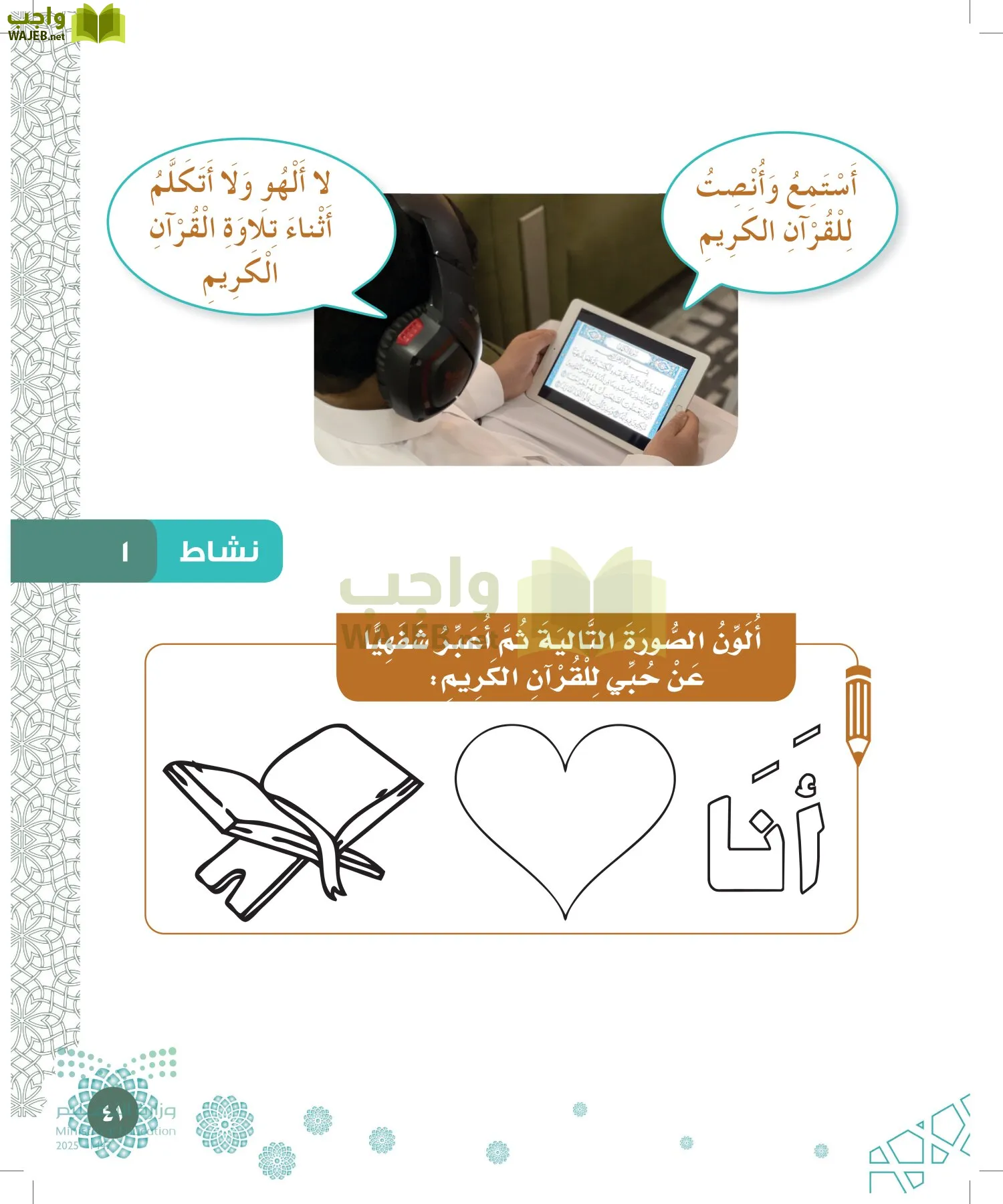 الدراسات الإسلامية (التوحيد-الفقه والسلوك) page-40