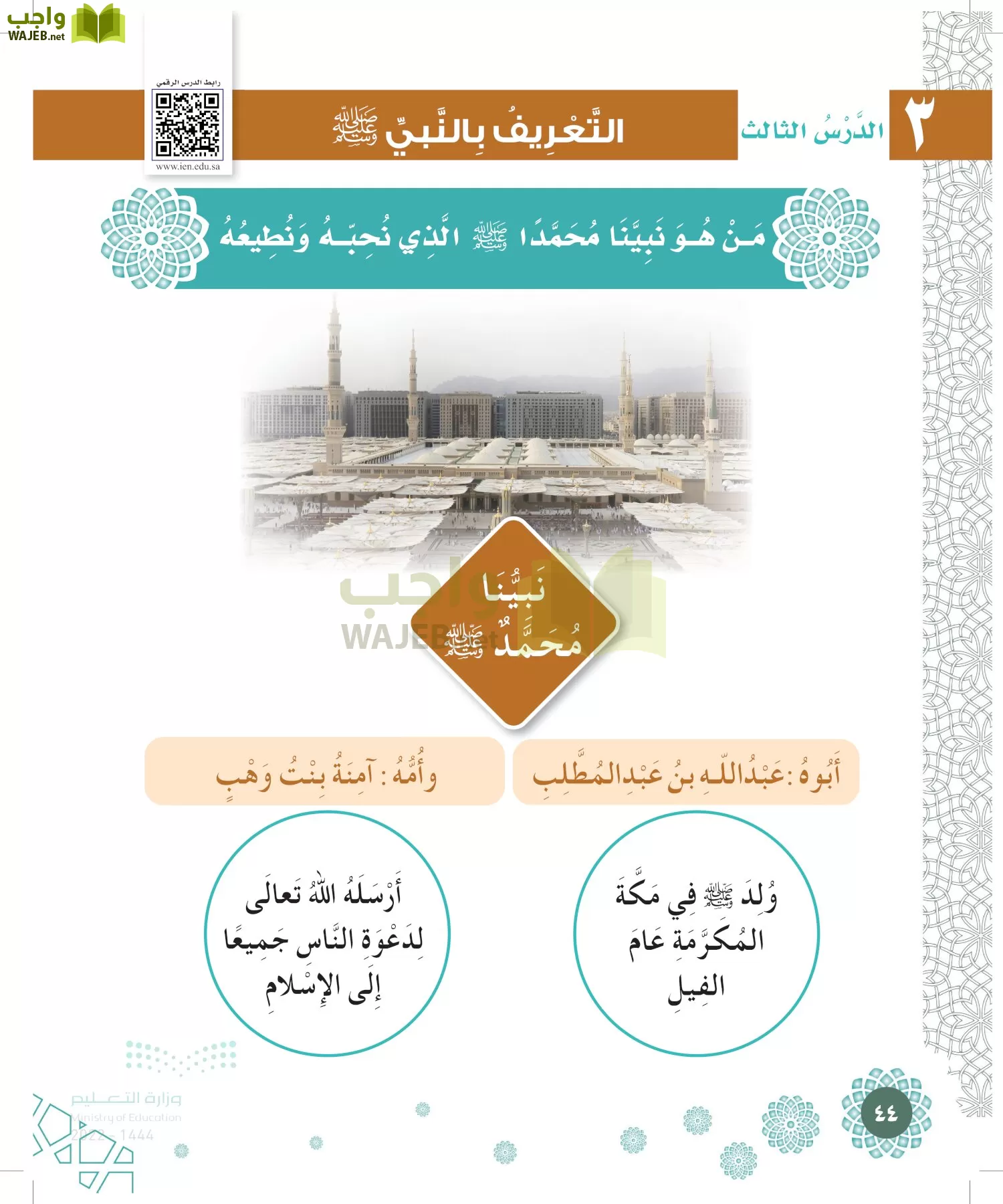 الدراسات الإسلامية (التوحيد-الفقه والسلوك) page-43