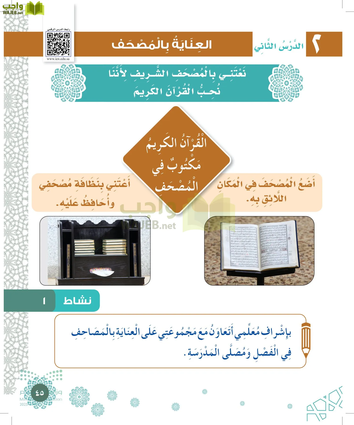 الدراسات الإسلامية (التوحيد-الفقه والسلوك) page-44