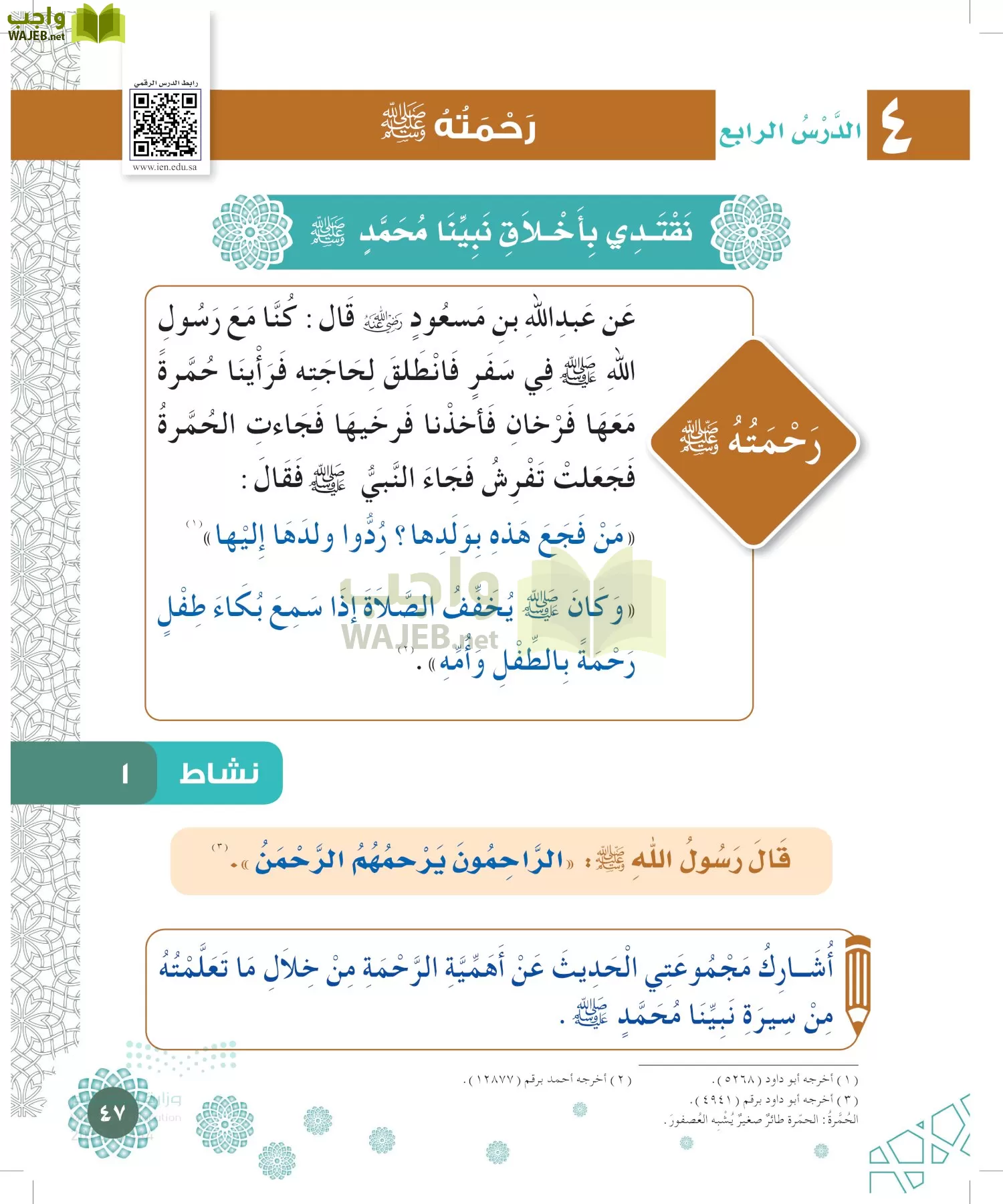 الدراسات الإسلامية (التوحيد-الفقه والسلوك) page-46
