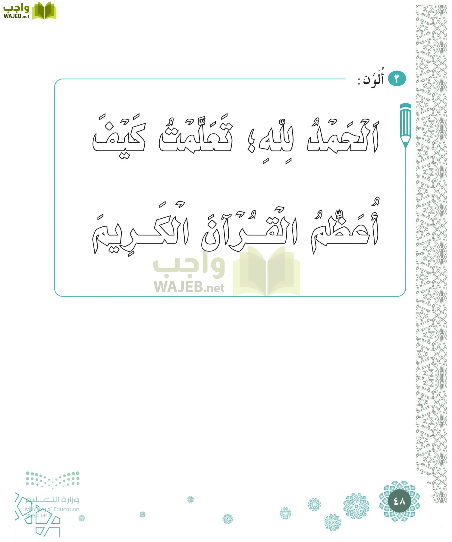 الدراسات الإسلامية (التوحيد-الفقه والسلوك) page-47