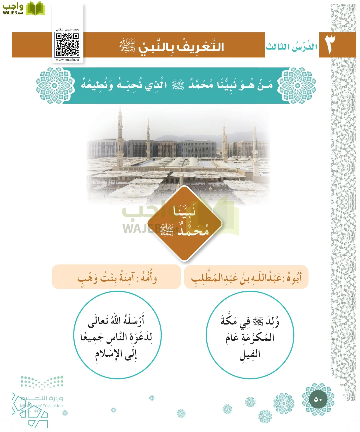الدراسات الإسلامية (التوحيد-الفقه والسلوك) page-49