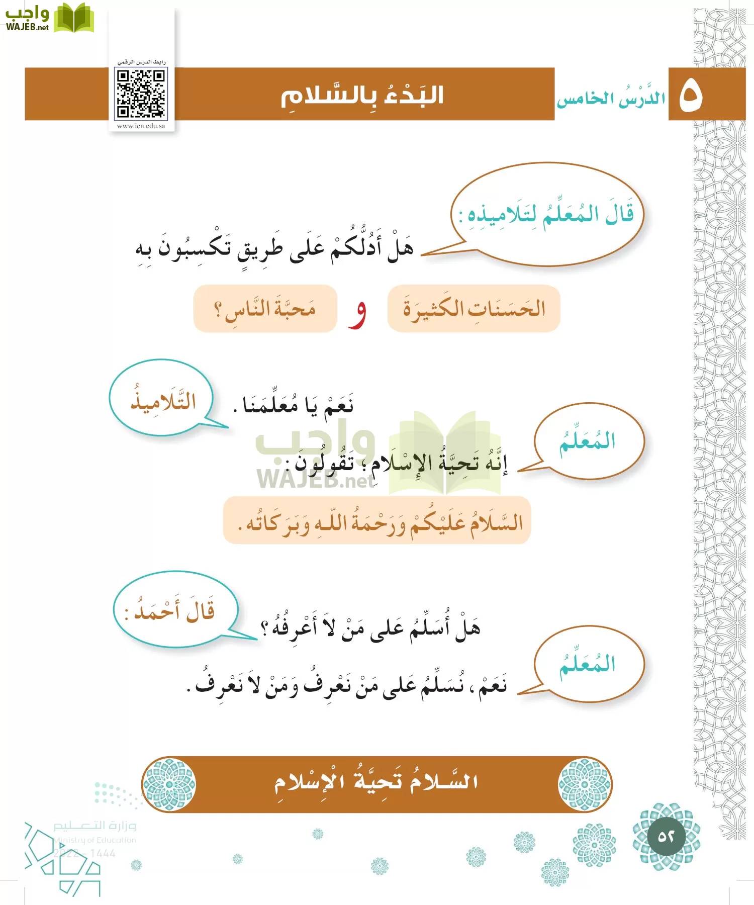 الدراسات الإسلامية (التوحيد-الفقه والسلوك) page-51