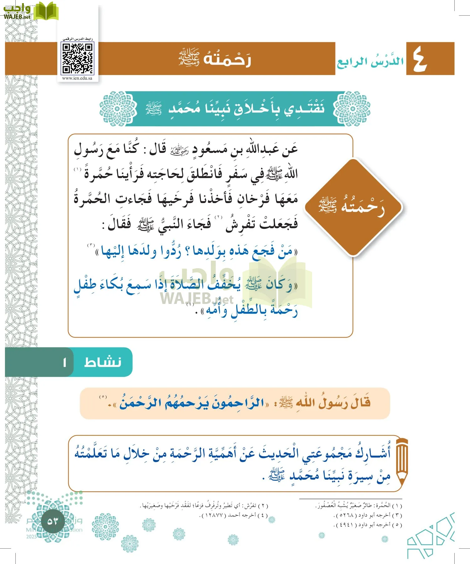 الدراسات الإسلامية (التوحيد-الفقه والسلوك) page-52