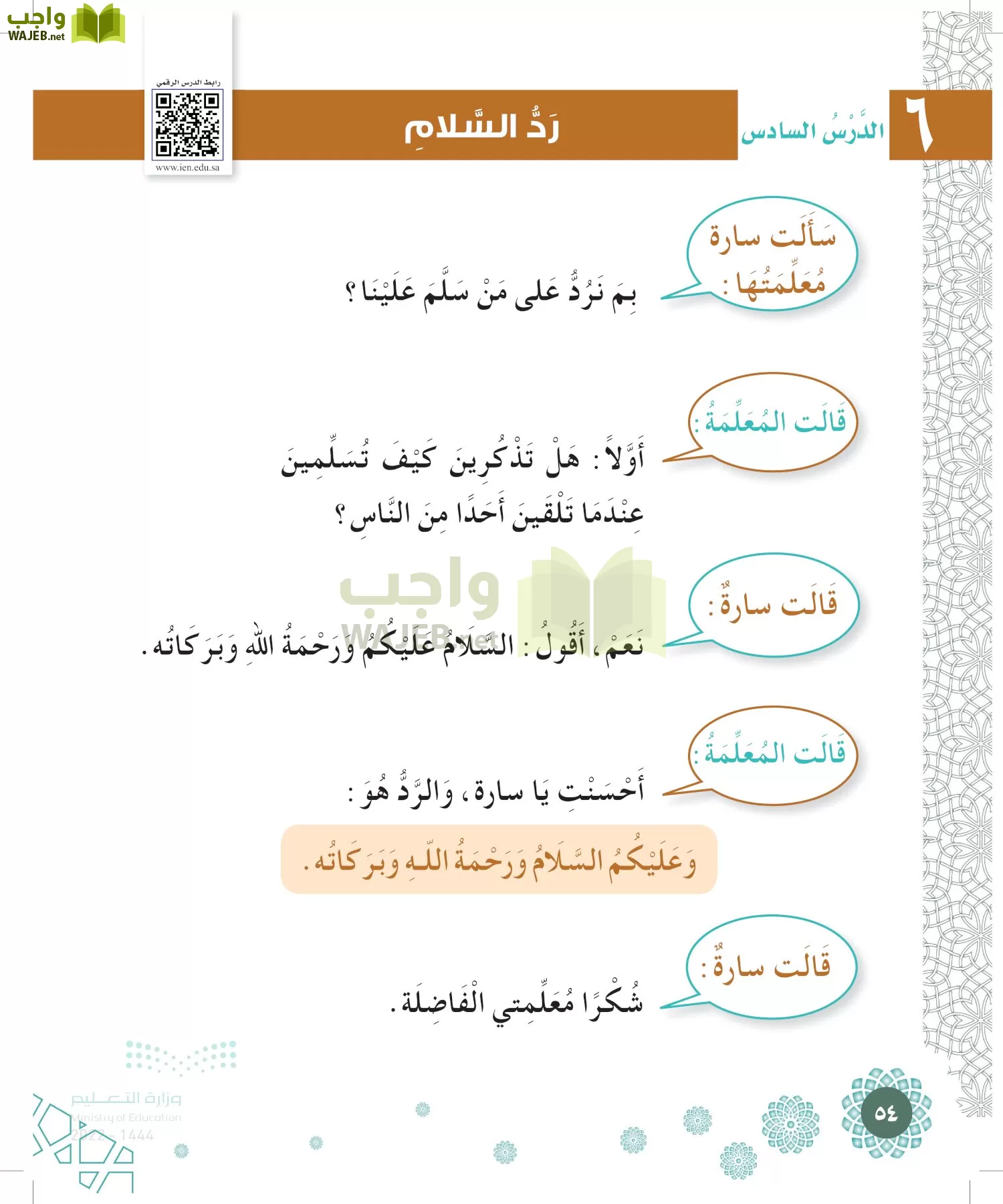 الدراسات الإسلامية (التوحيد-الفقه والسلوك) page-53