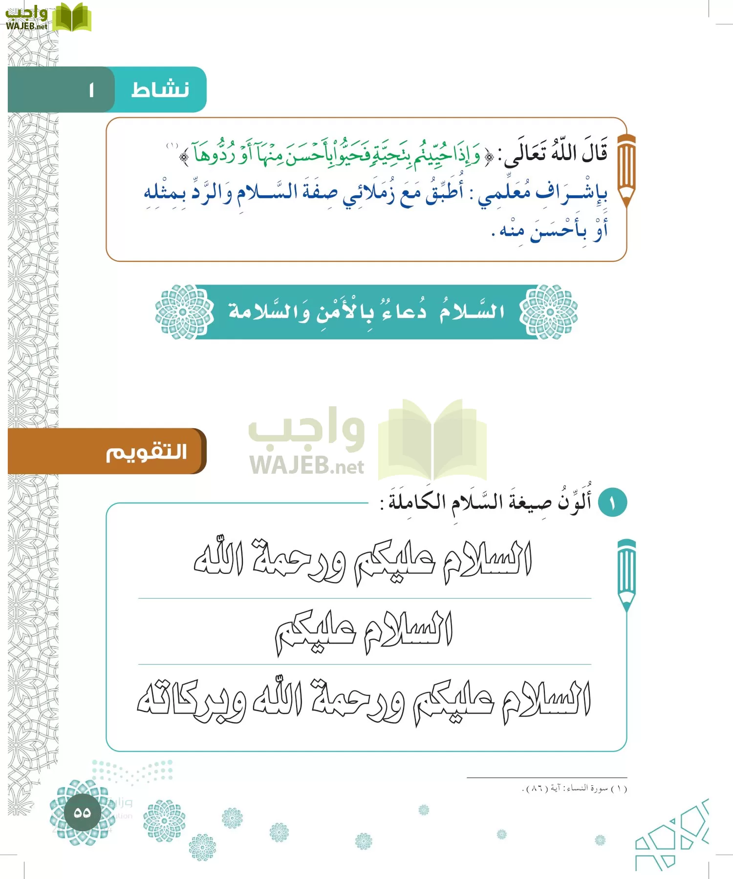 الدراسات الإسلامية (التوحيد-الفقه والسلوك) page-54