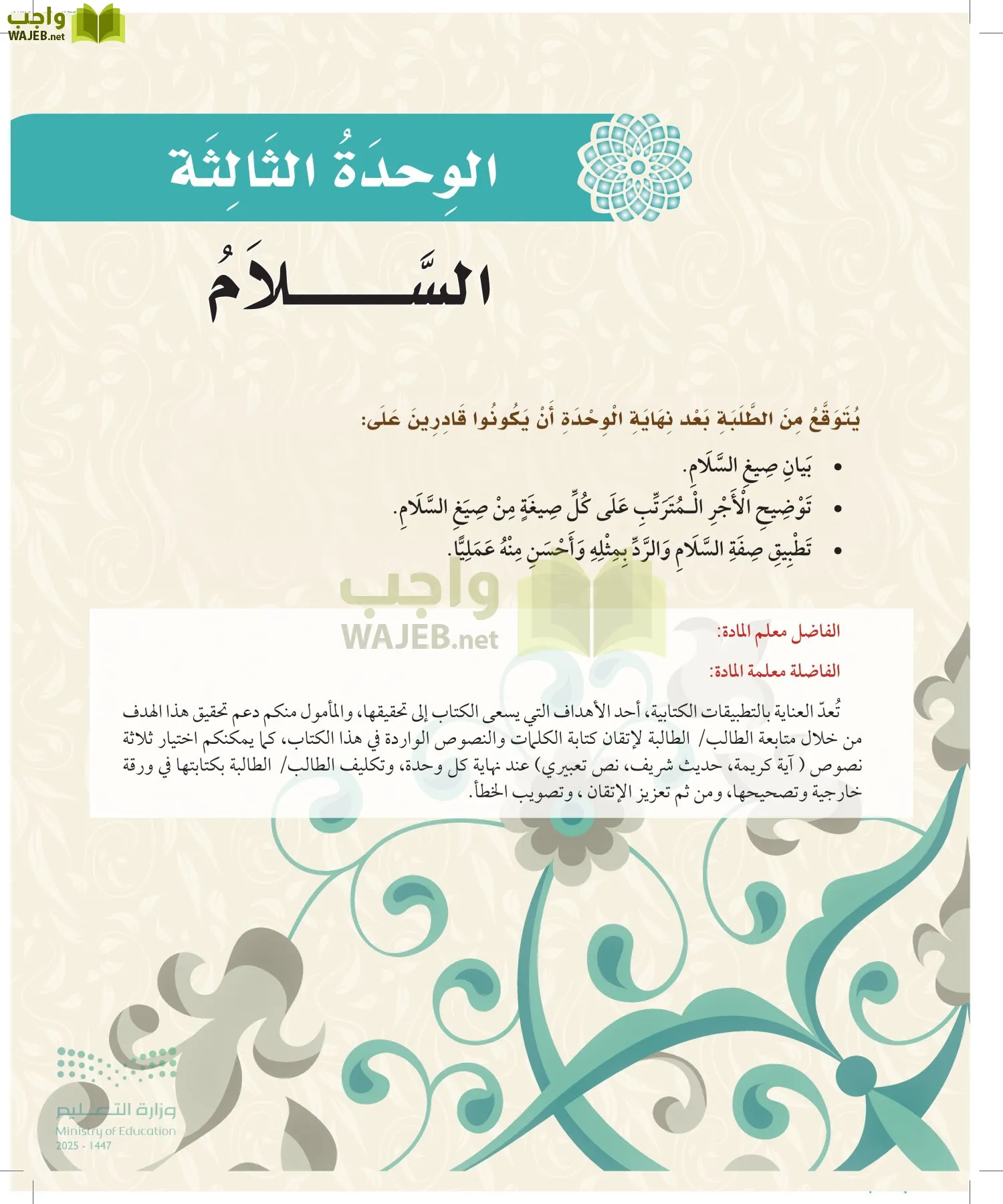 الدراسات الإسلامية (التوحيد-الفقه والسلوك) page-56