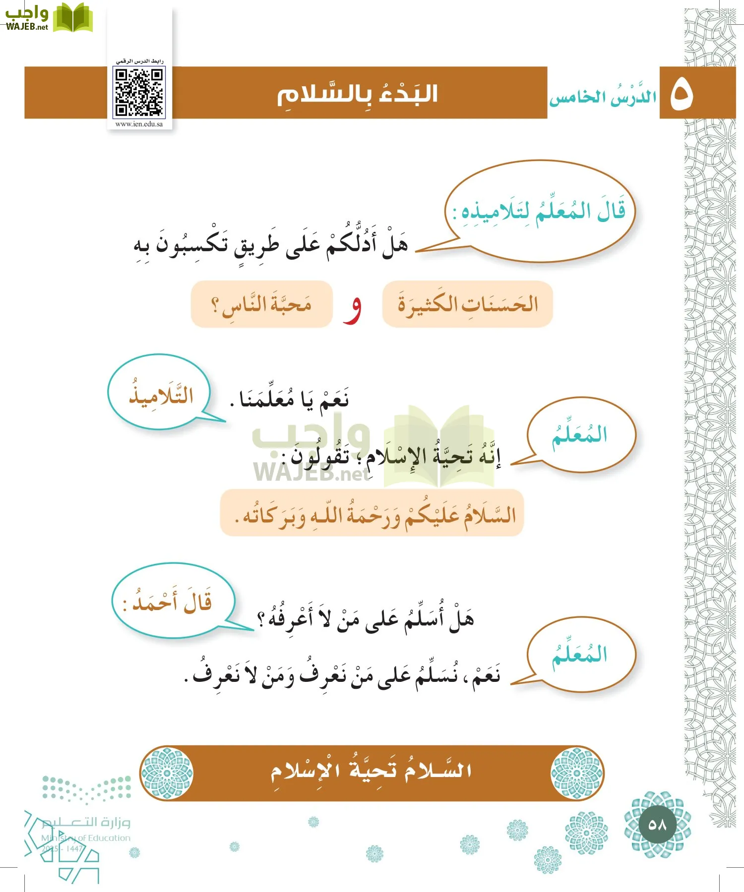 الدراسات الإسلامية (التوحيد-الفقه والسلوك) page-57