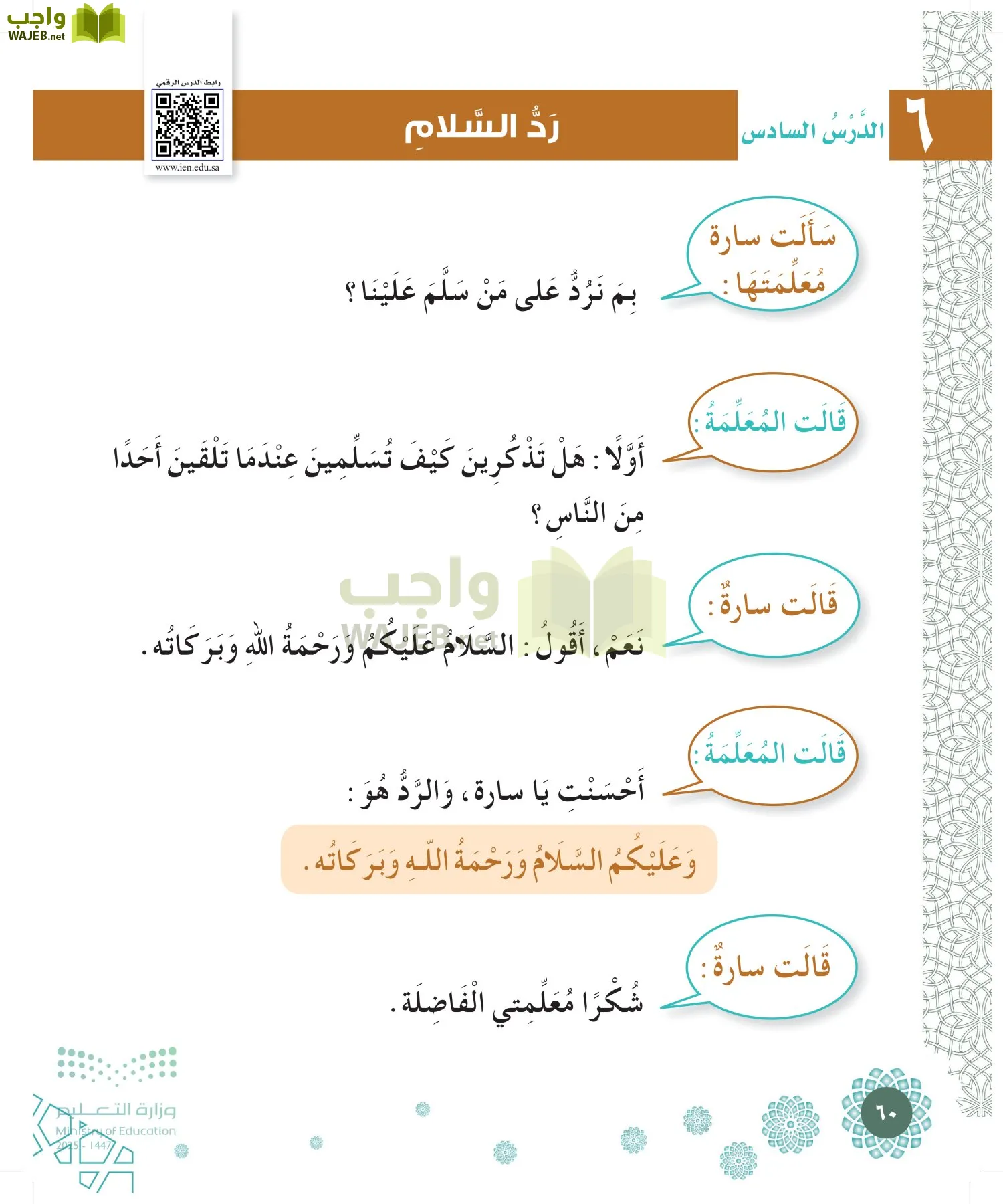 الدراسات الإسلامية (التوحيد-الفقه والسلوك) page-59