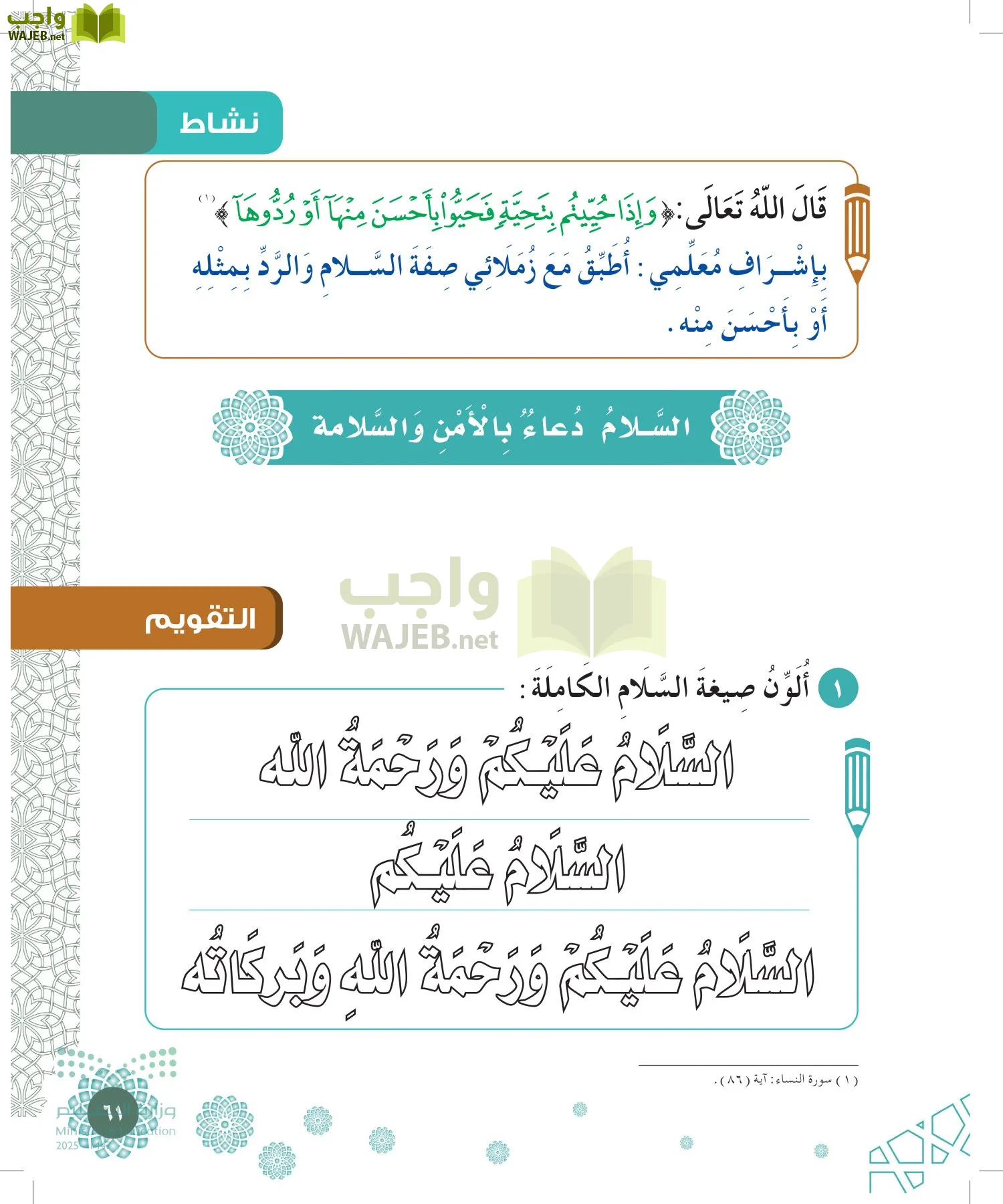 الدراسات الإسلامية (التوحيد-الفقه والسلوك) page-60