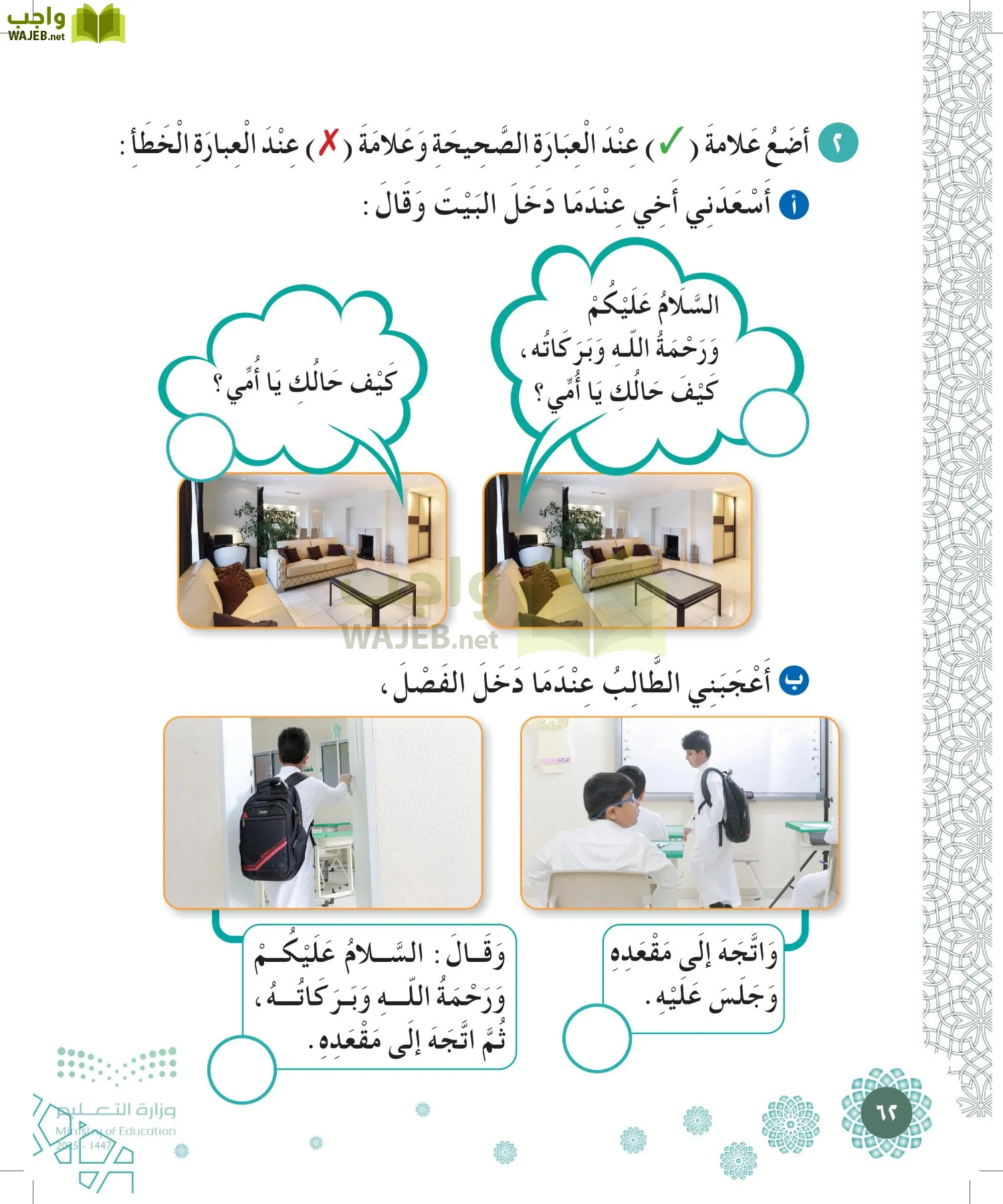 الدراسات الإسلامية (التوحيد-الفقه والسلوك) page-61