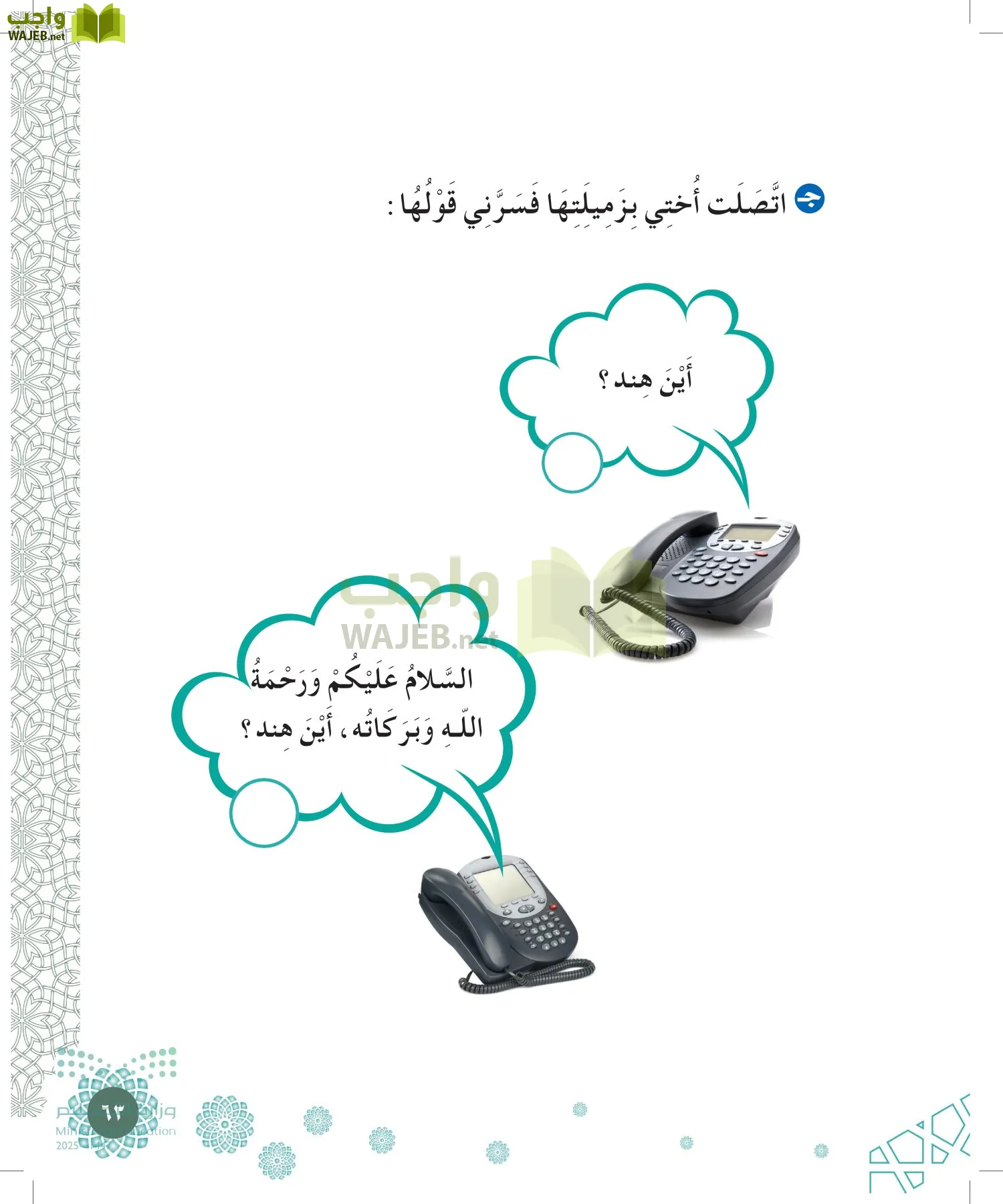 الدراسات الإسلامية (التوحيد-الفقه والسلوك) page-62