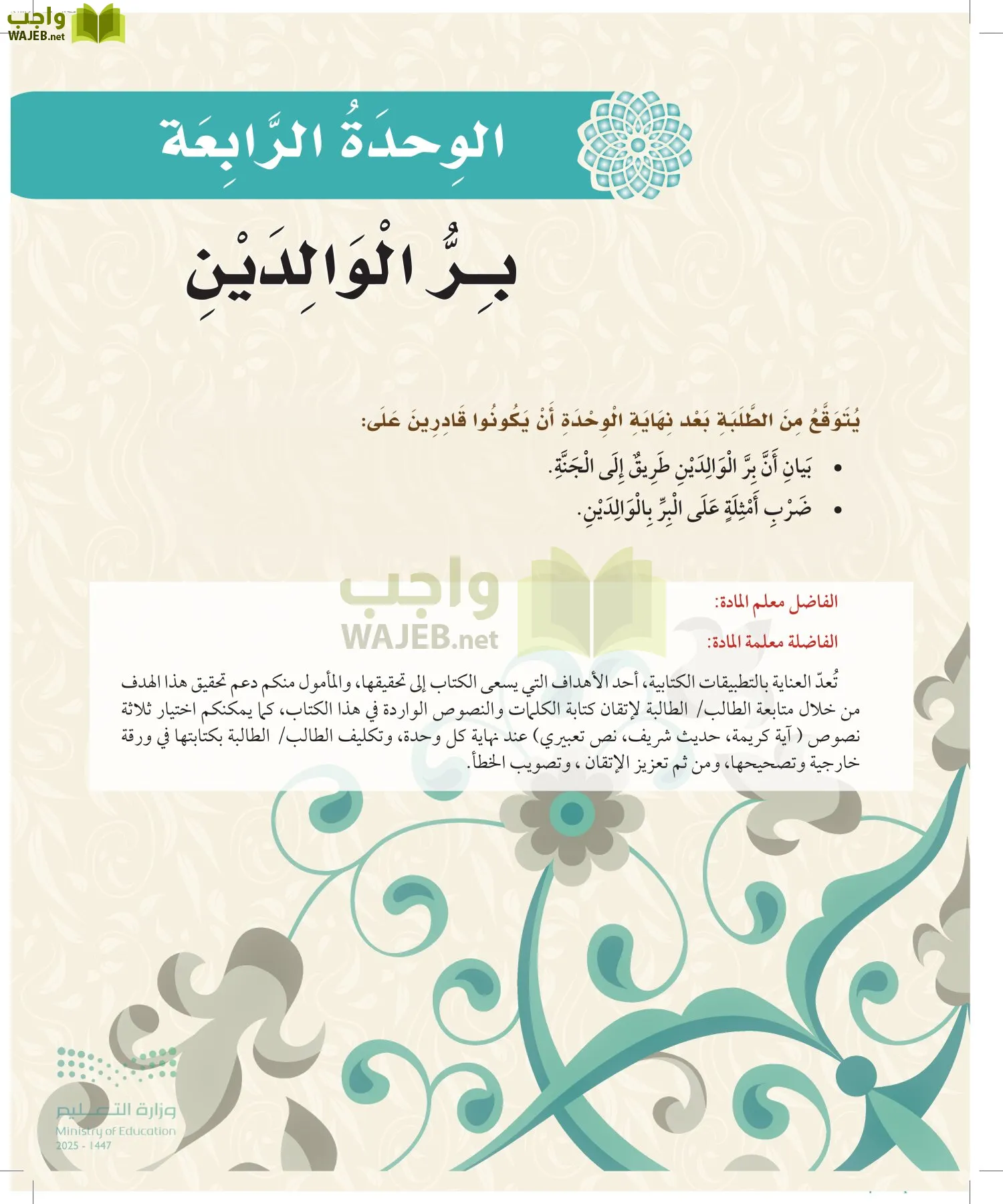 الدراسات الإسلامية (التوحيد-الفقه والسلوك) page-64