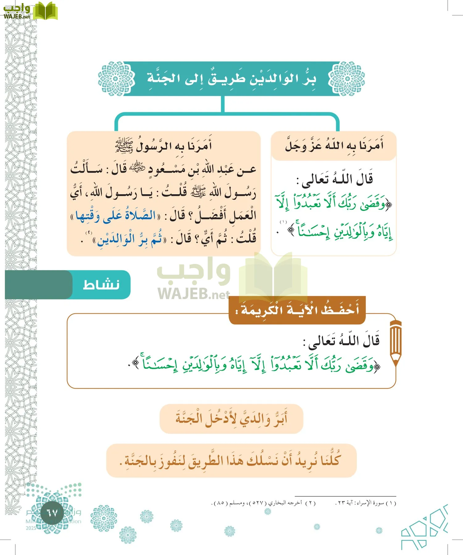 الدراسات الإسلامية (التوحيد-الفقه والسلوك) page-66