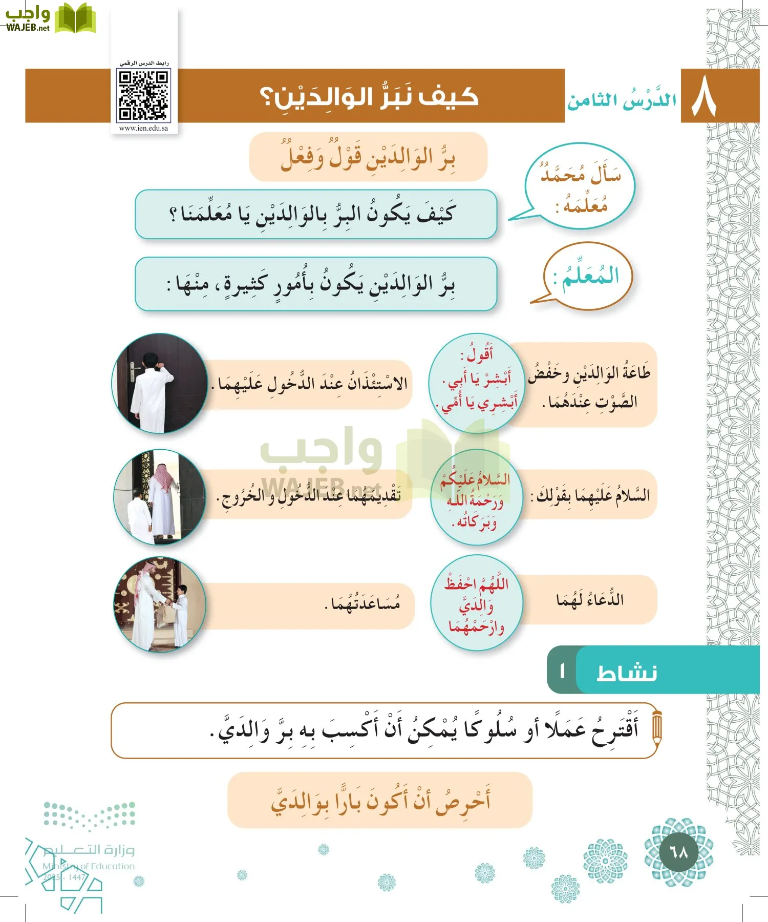 الدراسات الإسلامية (التوحيد-الفقه والسلوك) page-67