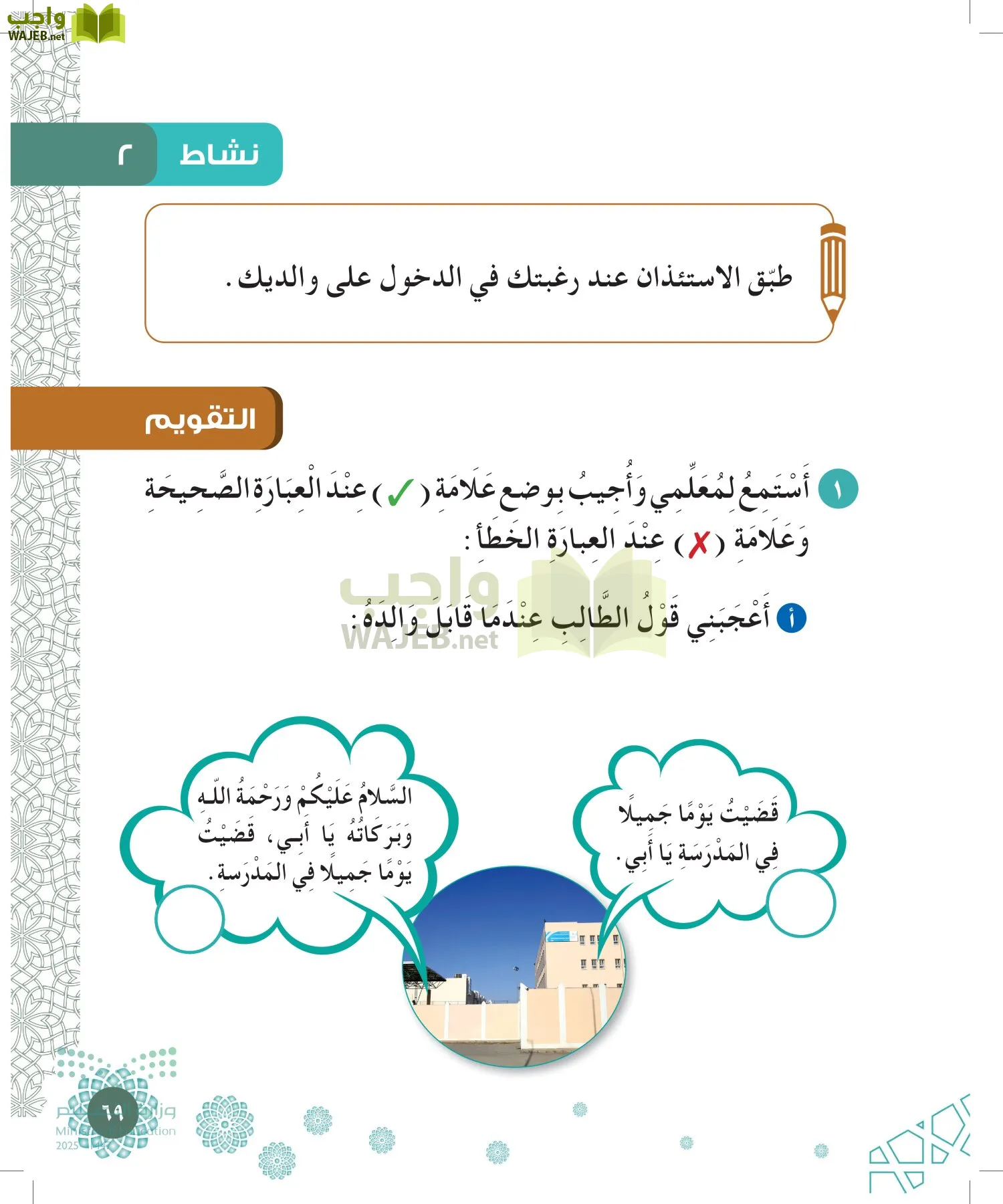 الدراسات الإسلامية (التوحيد-الفقه والسلوك) page-68