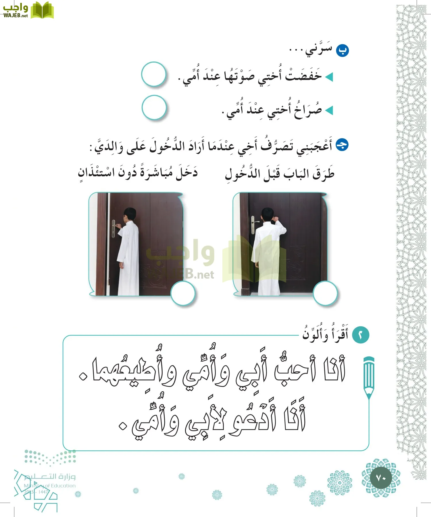 الدراسات الإسلامية (التوحيد-الفقه والسلوك) page-69