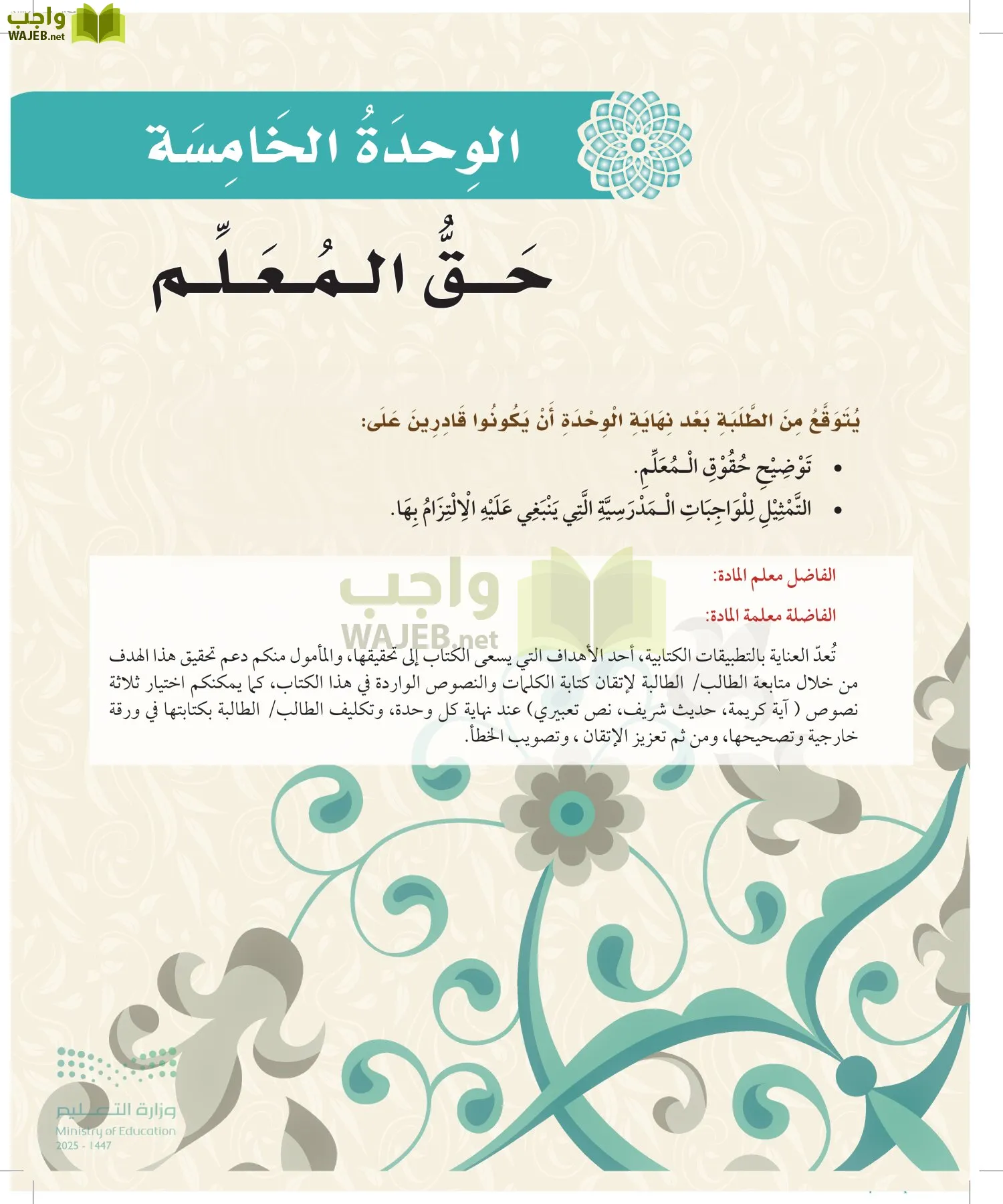 الدراسات الإسلامية (التوحيد-الفقه والسلوك) page-70