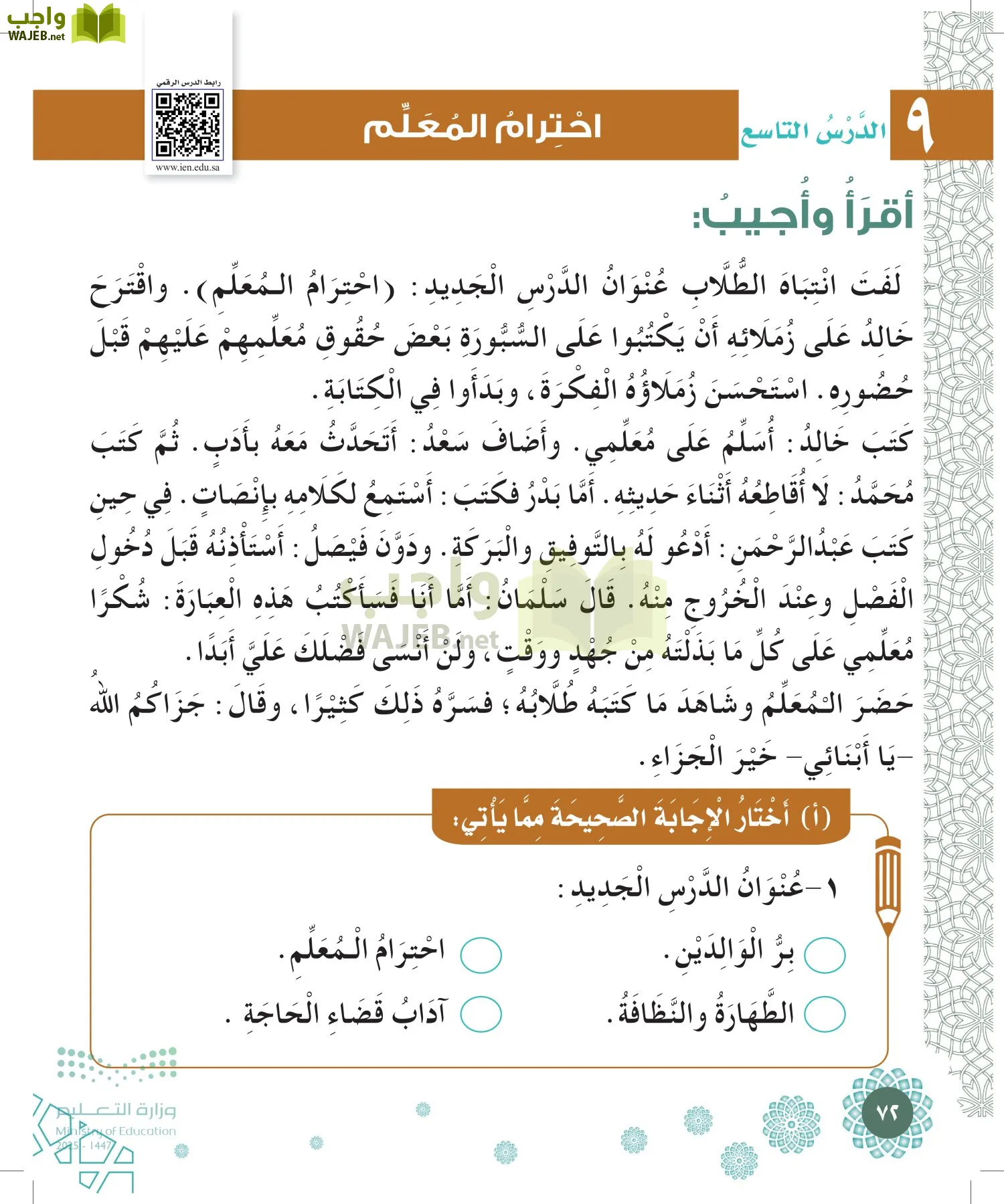 الدراسات الإسلامية (التوحيد-الفقه والسلوك) page-71