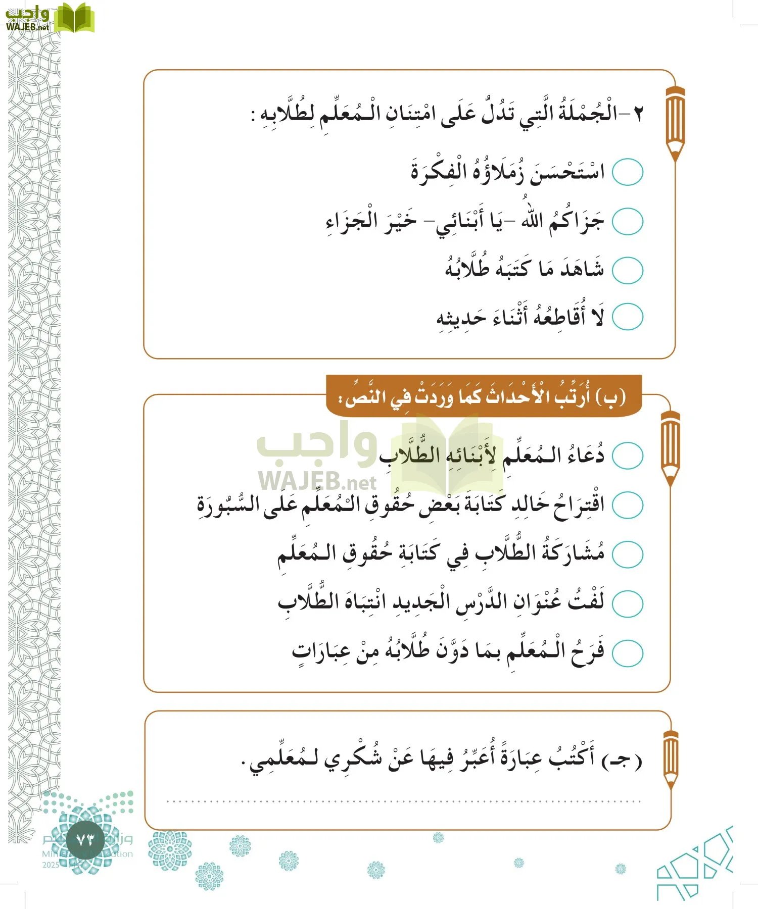 الدراسات الإسلامية (التوحيد-الفقه والسلوك) page-72