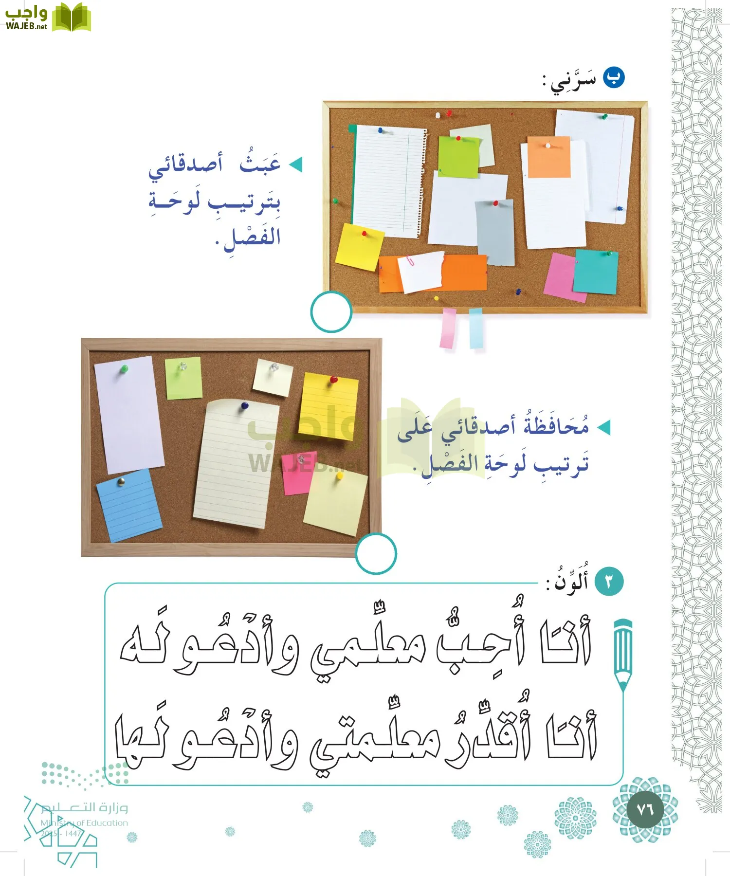 الدراسات الإسلامية (التوحيد-الفقه والسلوك) page-75