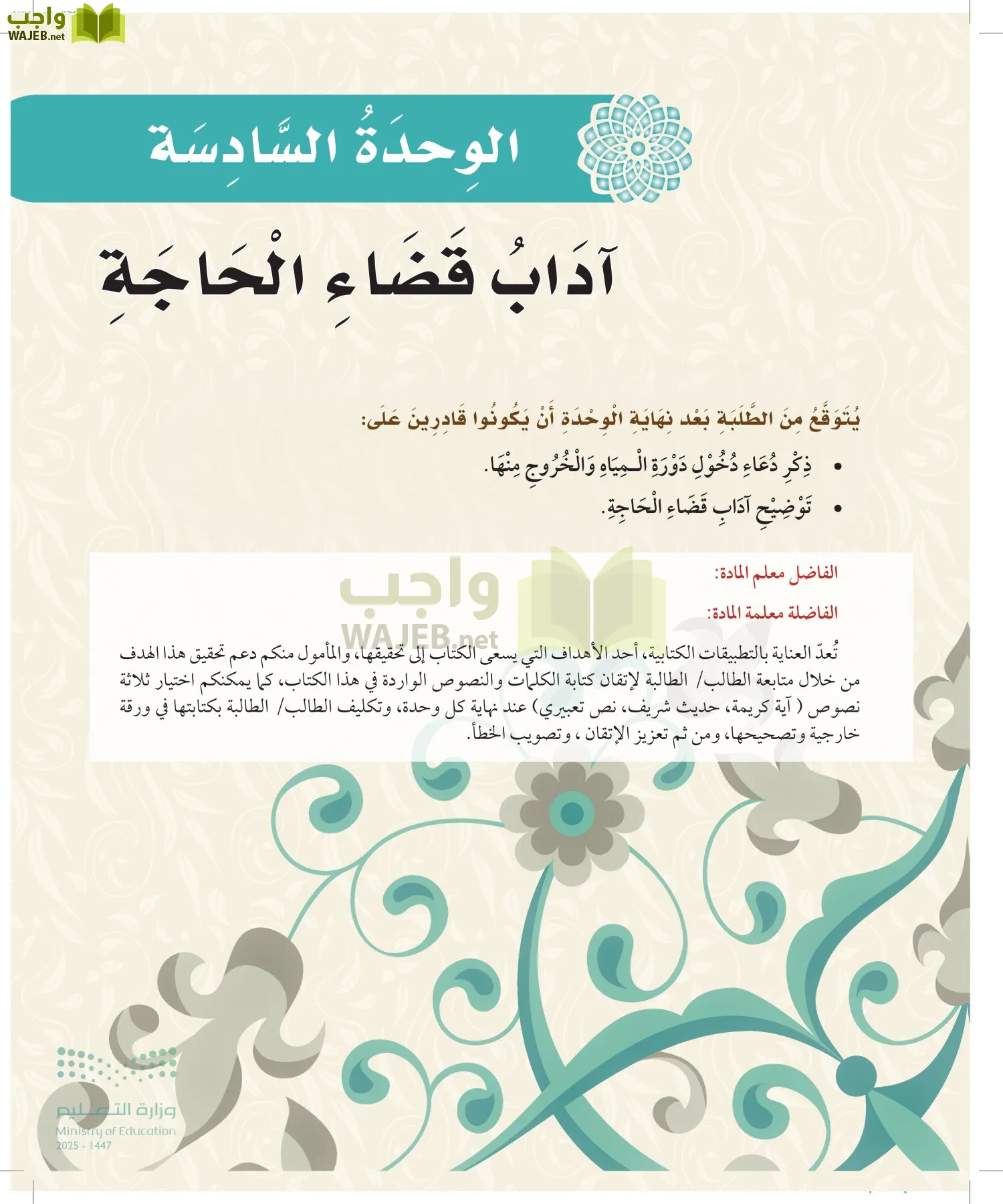 الدراسات الإسلامية (التوحيد-الفقه والسلوك) page-76